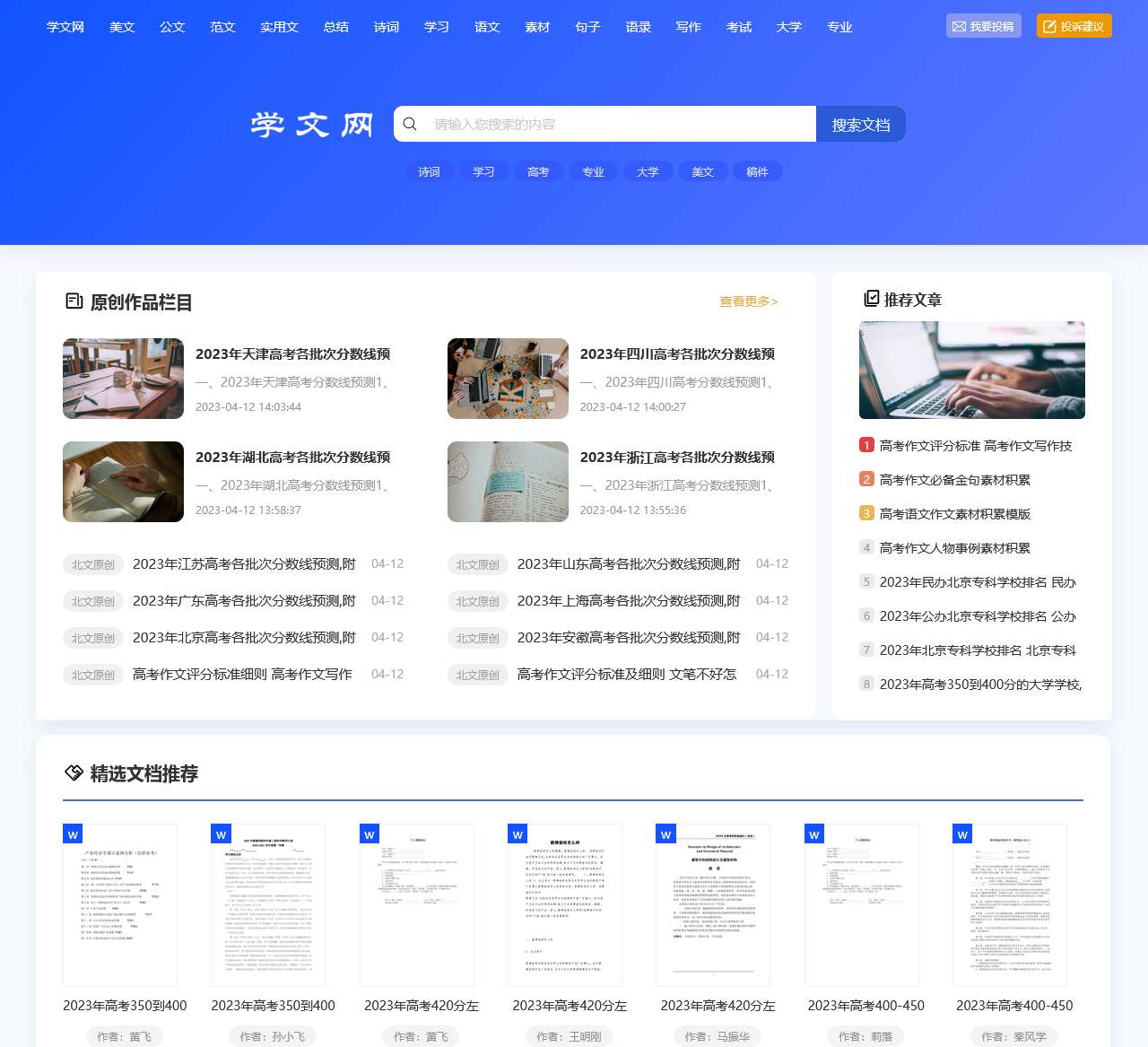 学文网_专注高质量的美文和实用文!