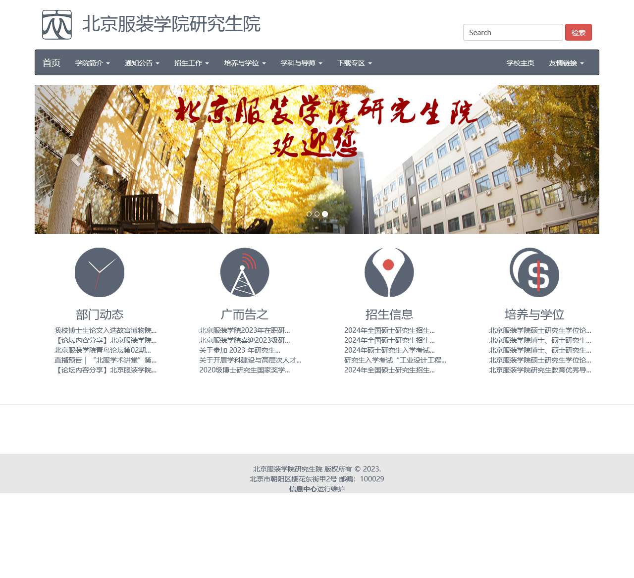 北京服装学院研究生院