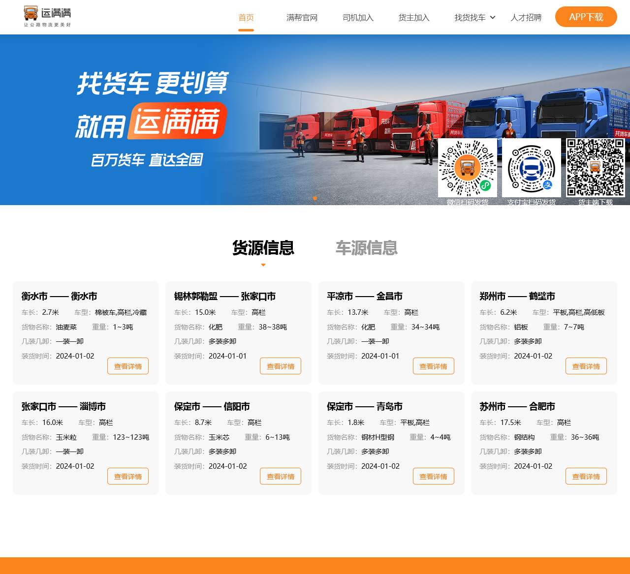 运满满货运平台官网-物流配货,货主,司机找货发货,货源查询,专线查询