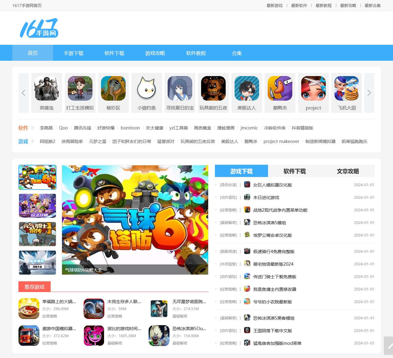 热门手游下载-手机app软件大全-最新游戏软件攻略教程-1617手游网