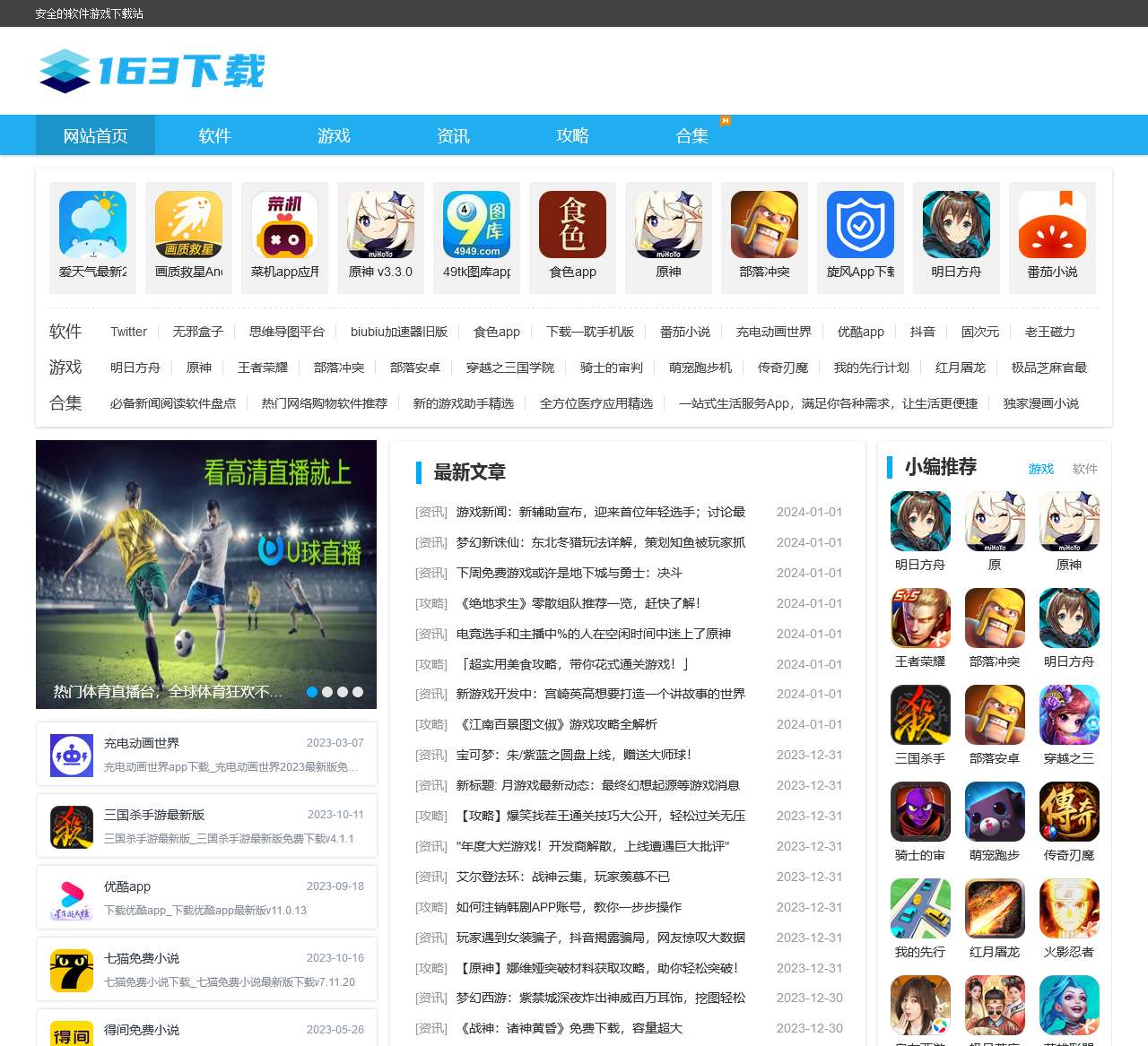 手游下载_app下载_好玩的手游下载_安卓市场下载_163下载