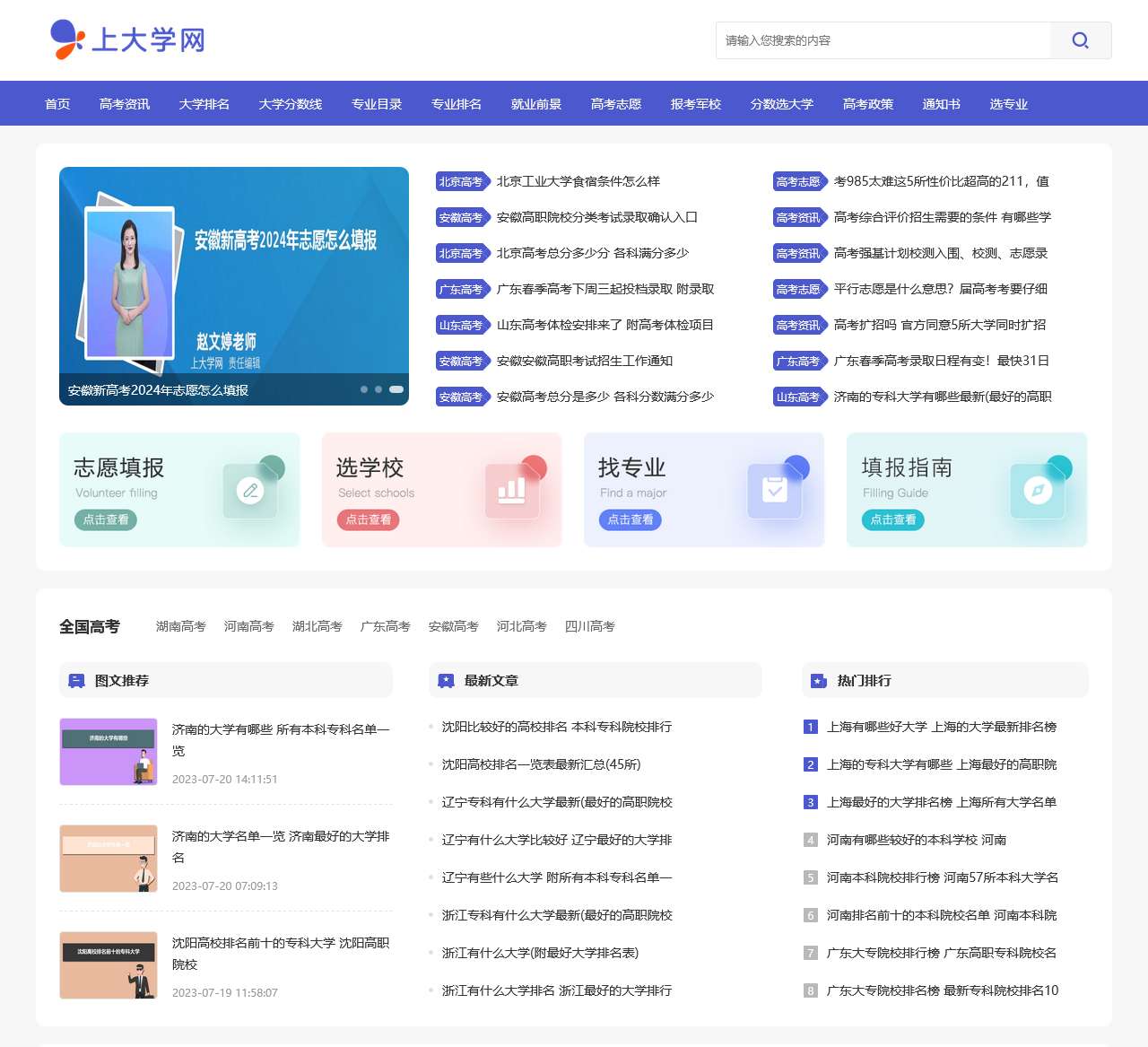 上大学网_全国所有大学录取数据查询和高校资料查询!