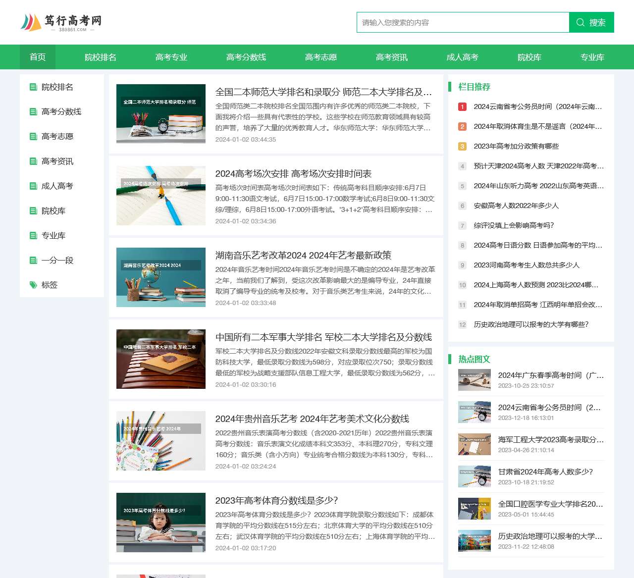 笃行高考网-提供考生高考升学院校信息资源共享平台