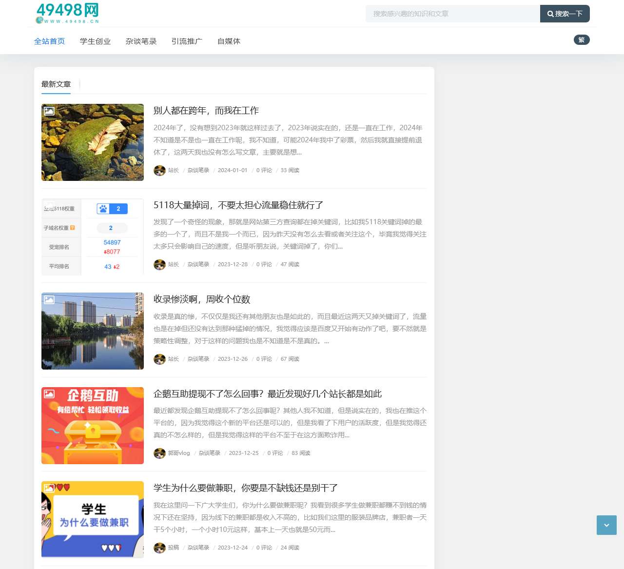 49498网 - 专注学生手机赚钱兼职平台!