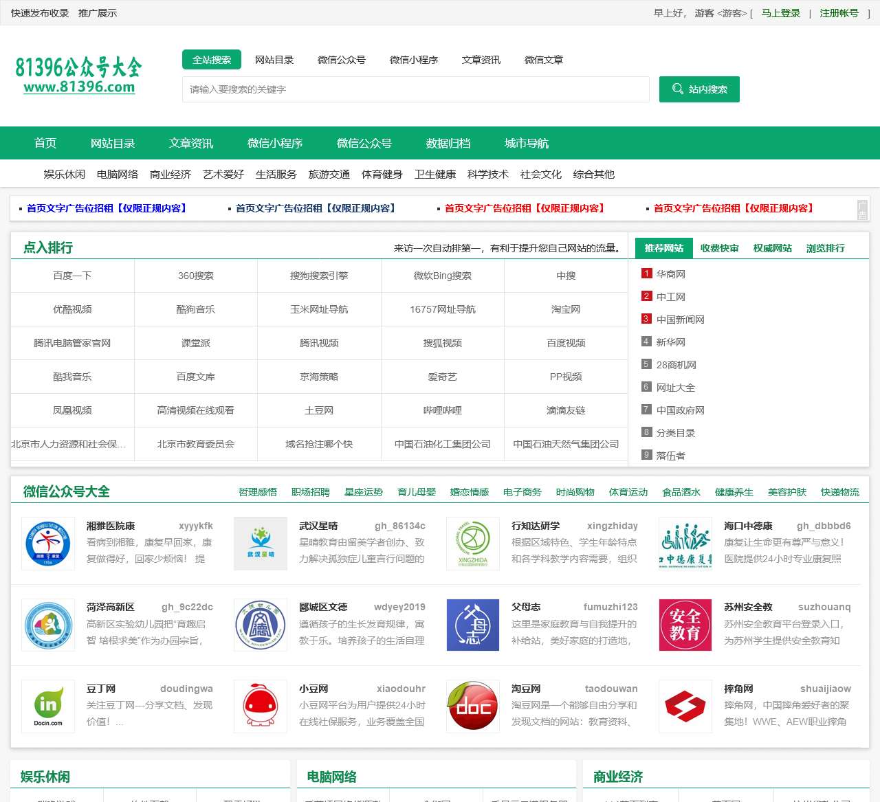 81396公众号大全(顺富网络)-微信公众号|公众号大全|微信小程序|分类目录