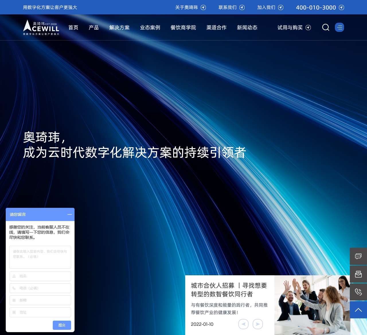 奥琦玮 - 用数字化方案让客户更强大