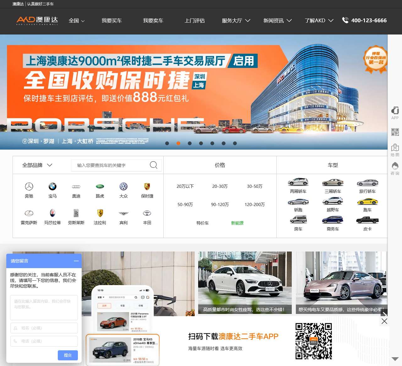【二手车-二手车交易市场-澳康达二手车】 - 澳康达名车广场