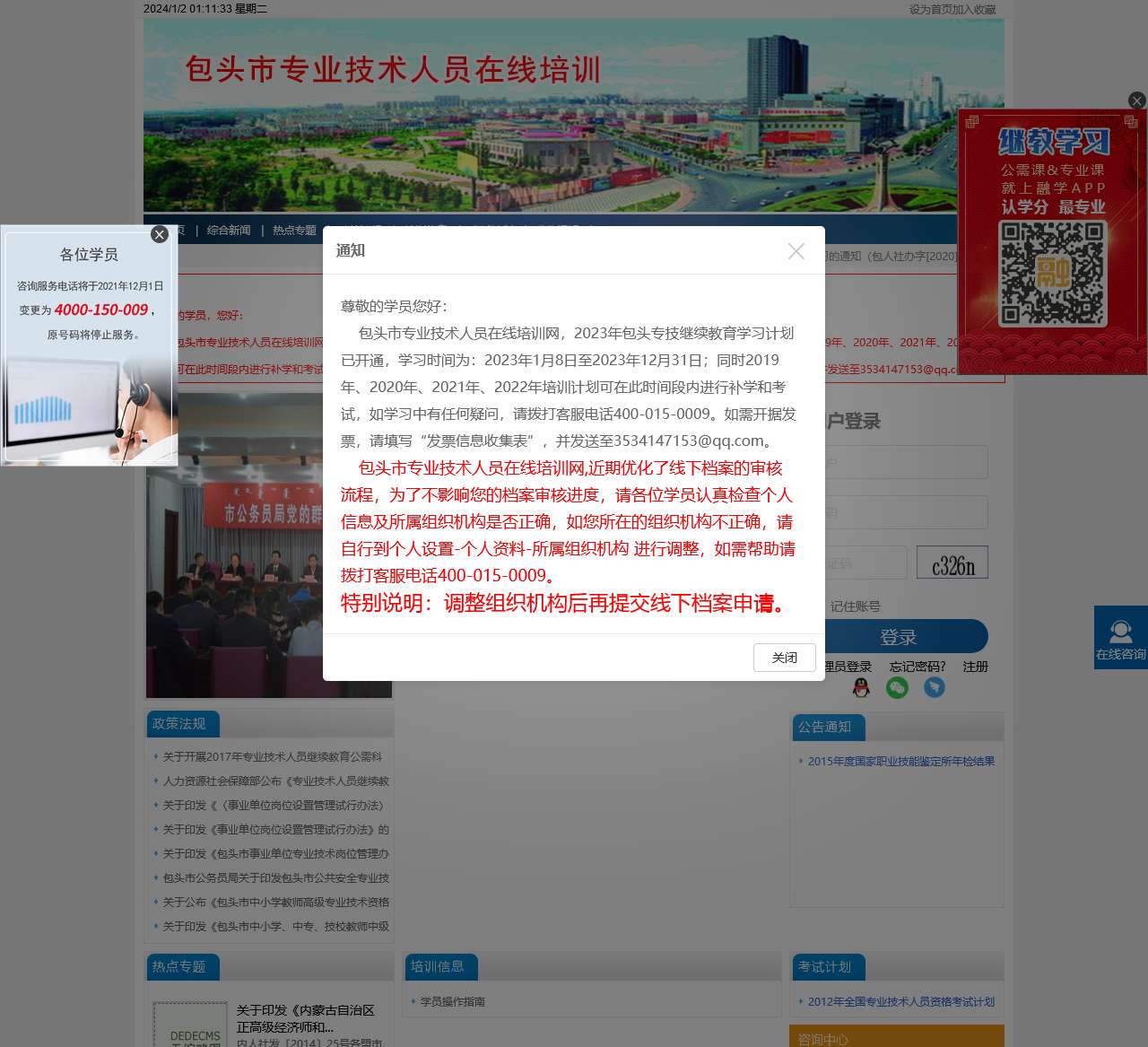 包头市专业技术人员在线培训