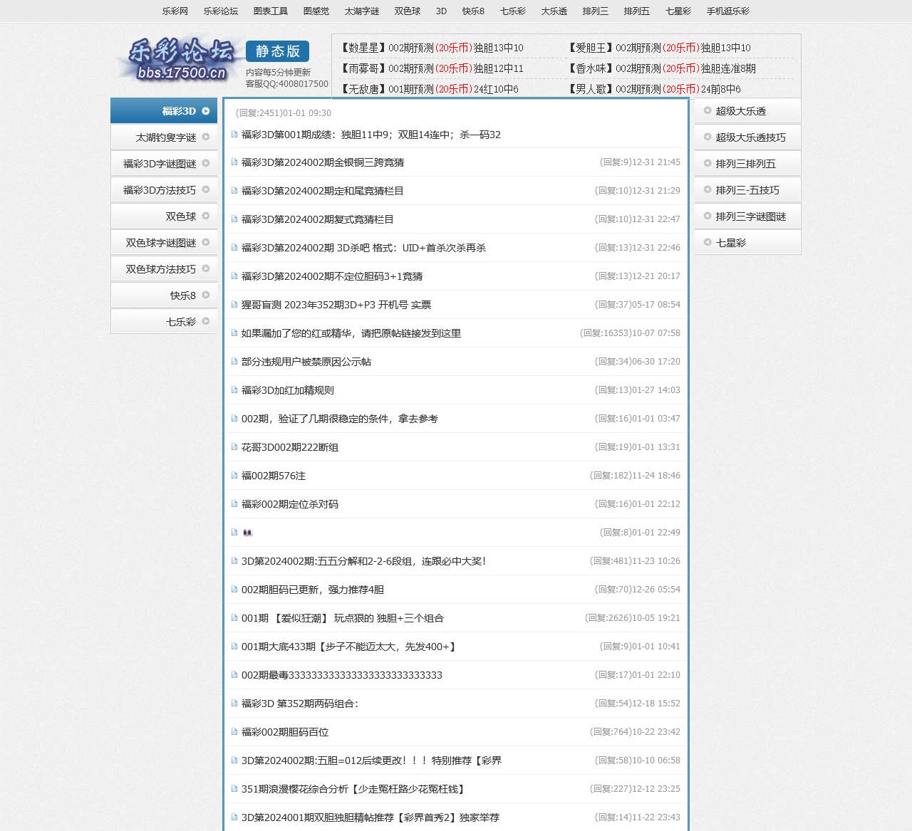 乐彩网论坛静态版