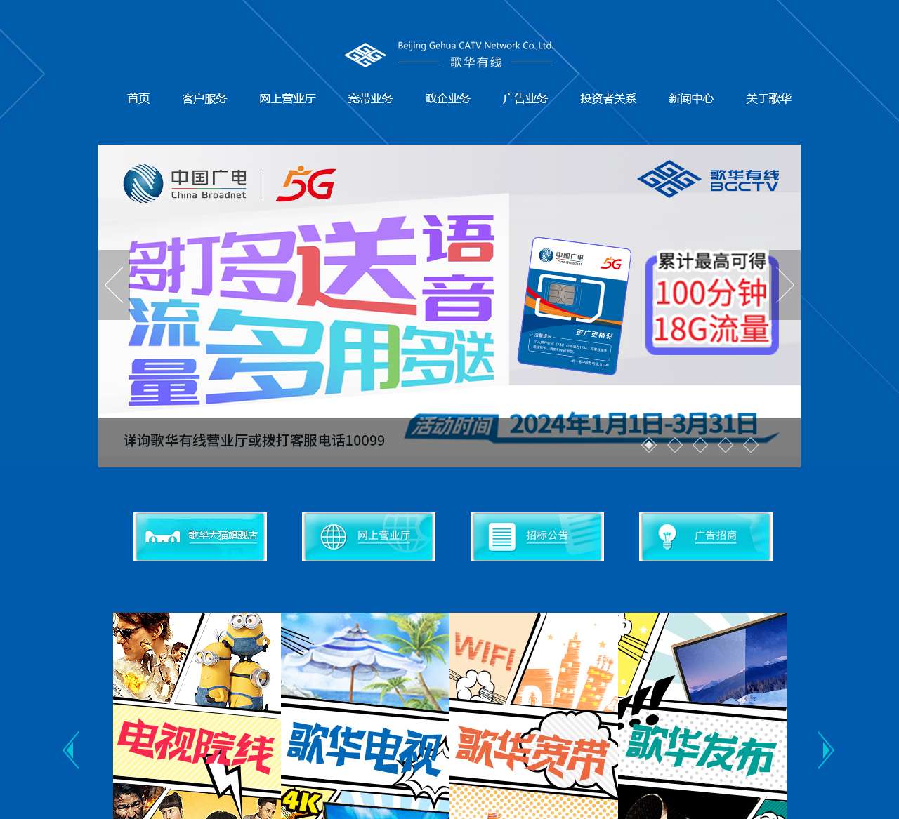 歌华有线