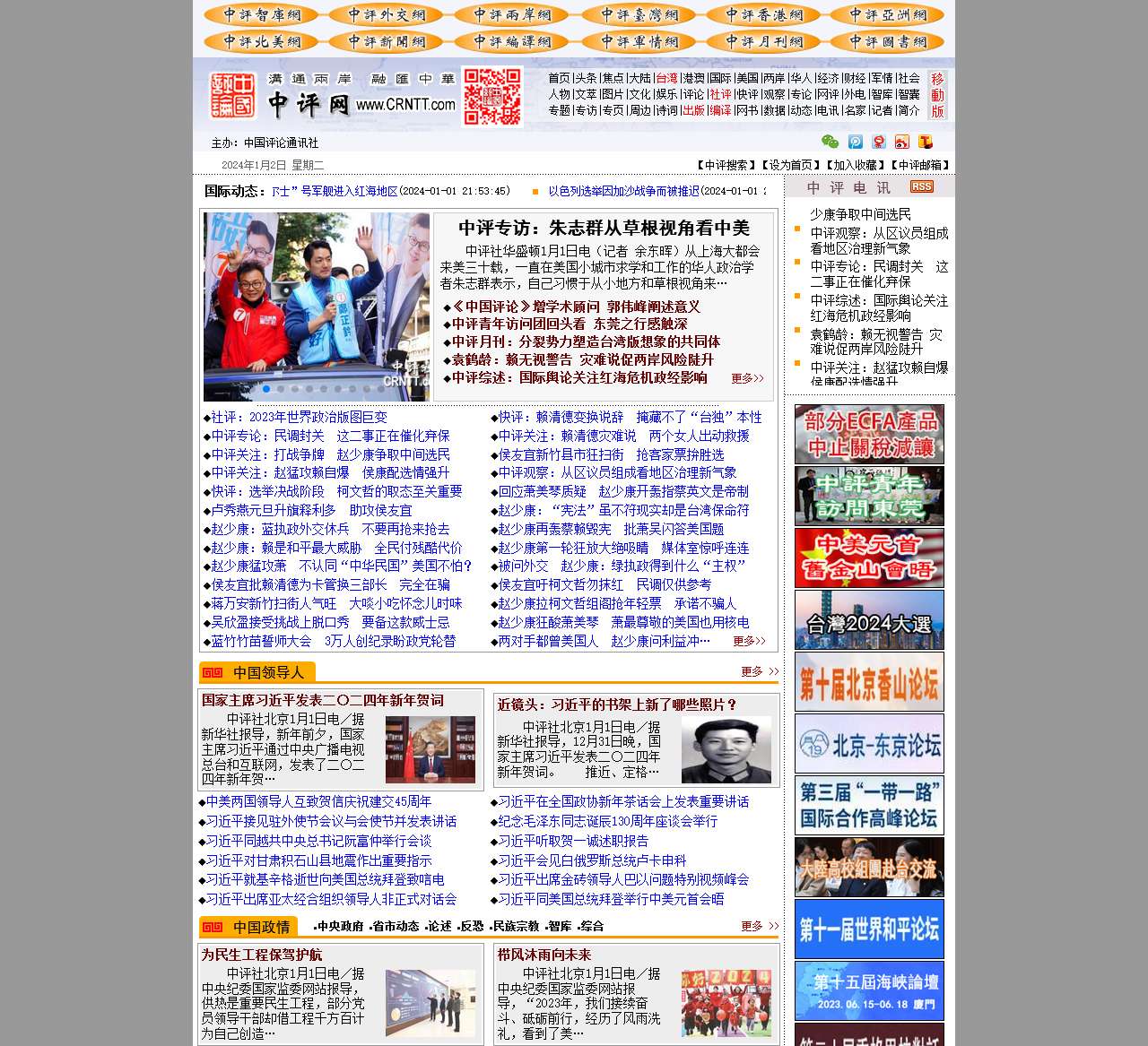 中评网