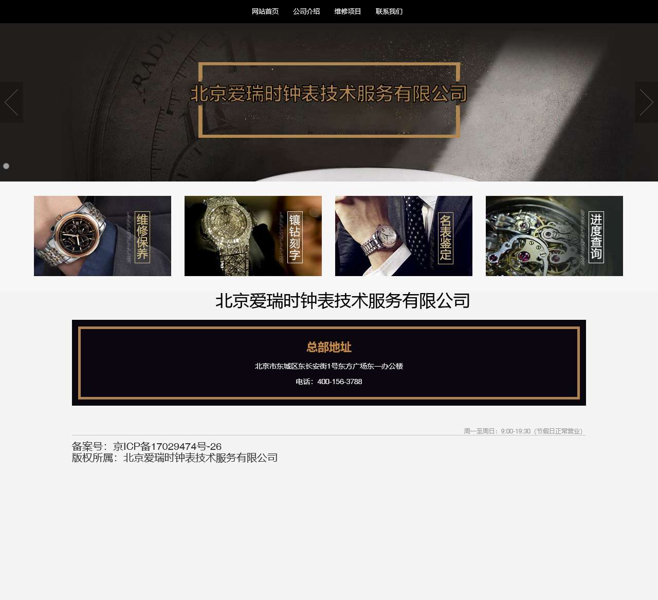 腕表客户服务网点
