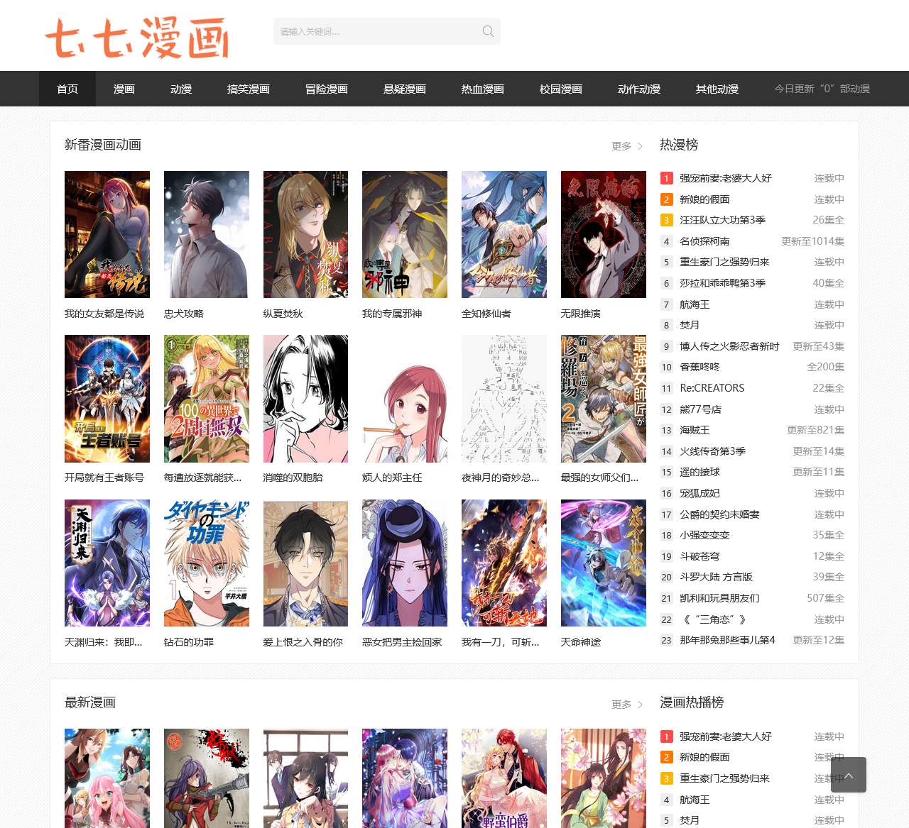 77漫画 - 七七漫画-漫画人