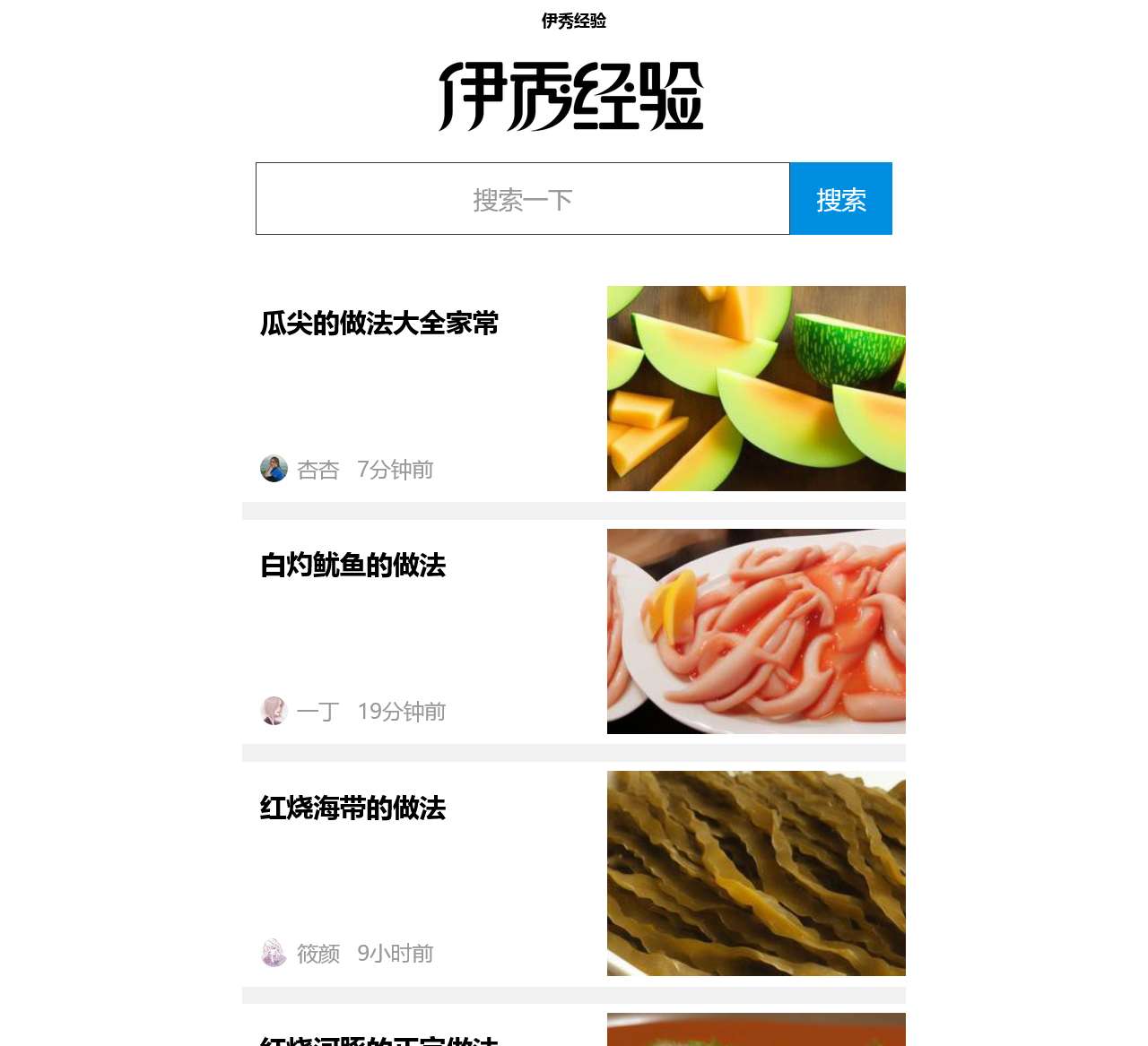 伊秀经验