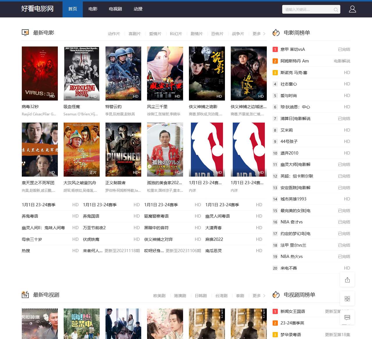 免费电影网_免费的电影_电视剧免费在线观看_电影下载_免费站