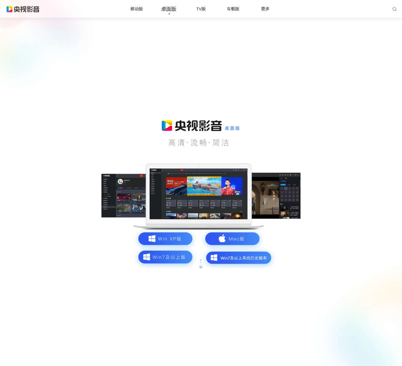 央视影音客户端 2024年最新官方正式版免费下载