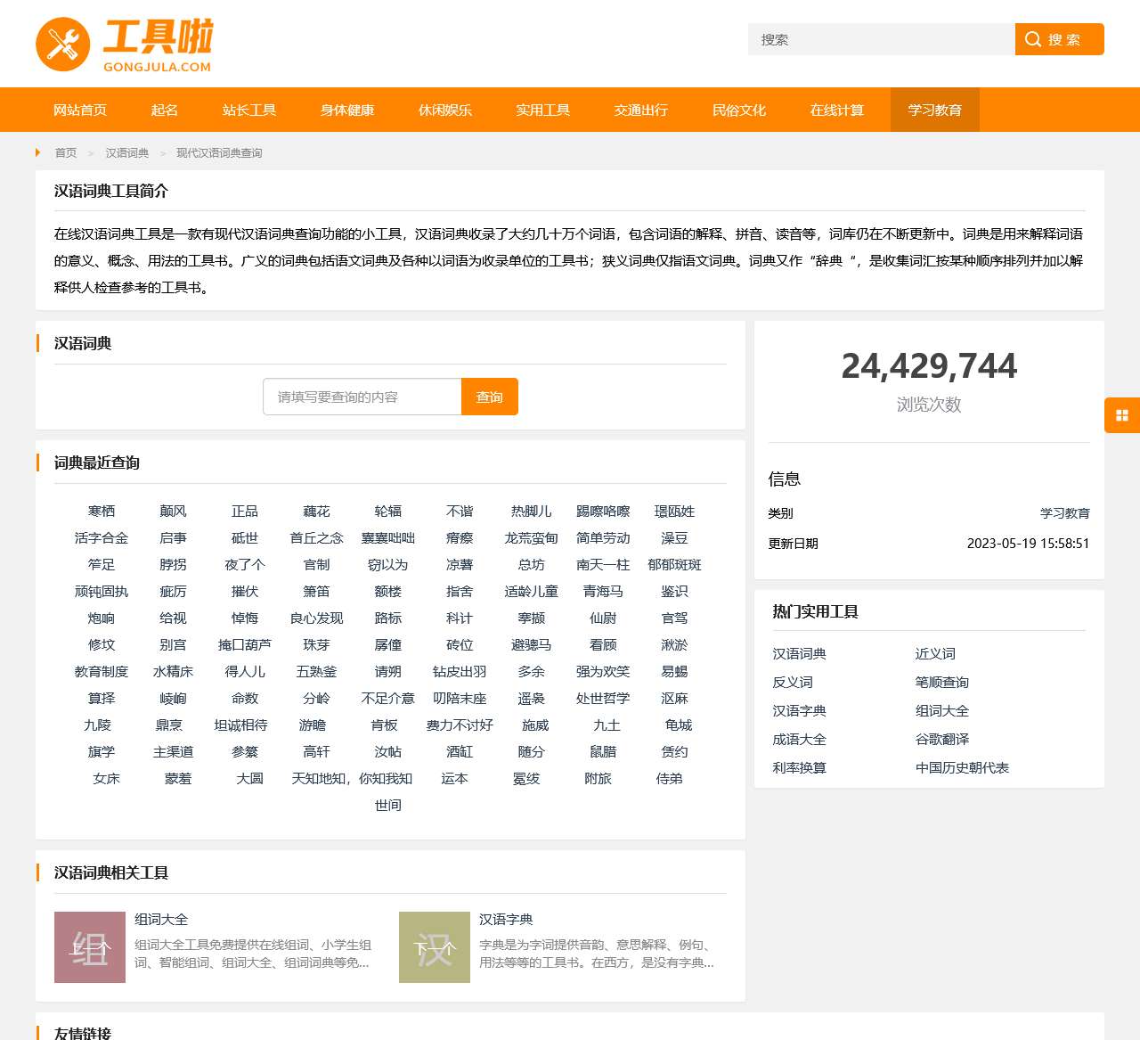现代汉语词典查询 - 汉语词典