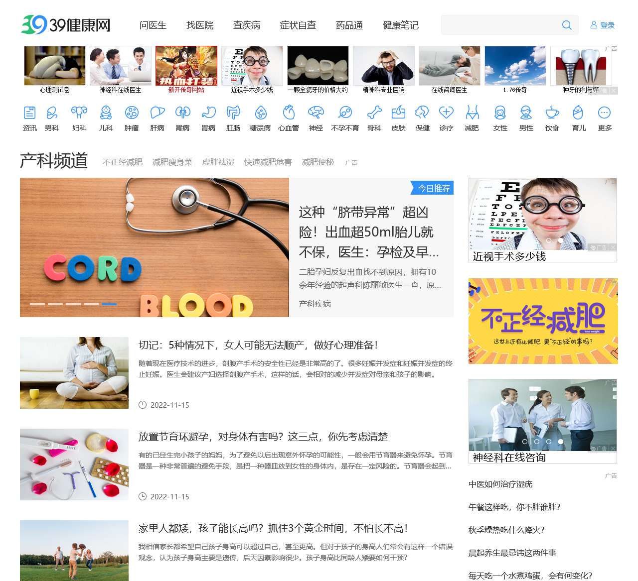 39产科频道_中国专业产科疾病网站