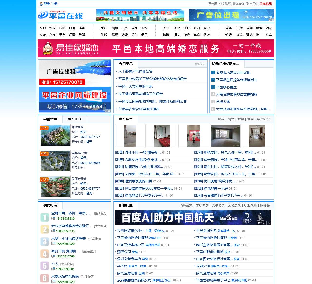 平邑在线_平邑信息港