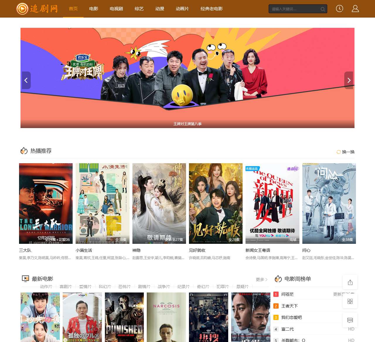 追剧网-免费影视大全在线看