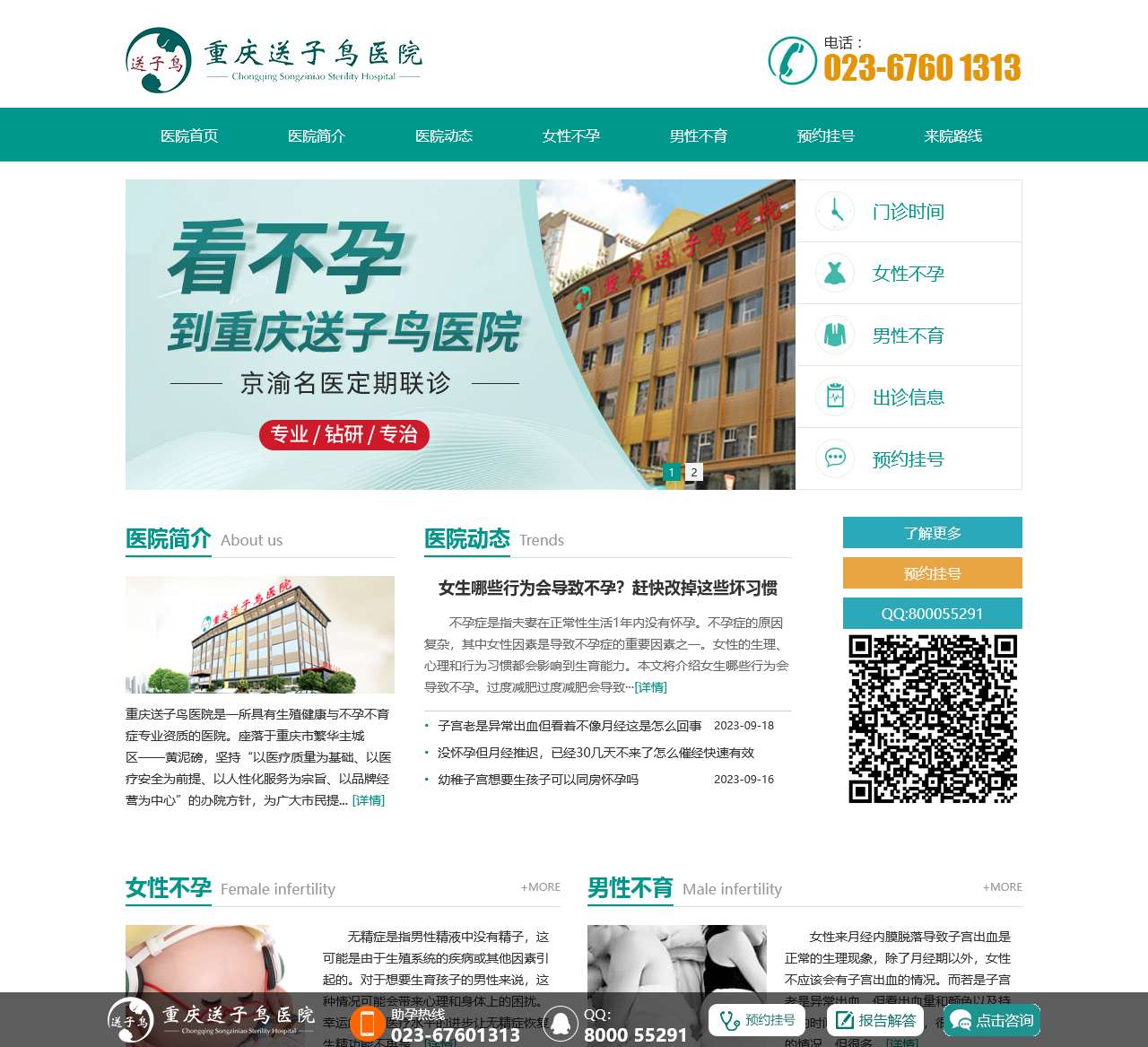 重庆送子鸟医院-重庆不孕不育专科医院_重庆哪家医院治不孕不育好