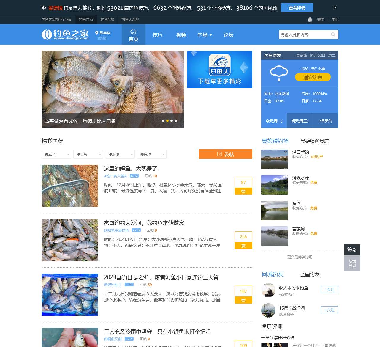 钓鱼人的社区 - 钓鱼之家