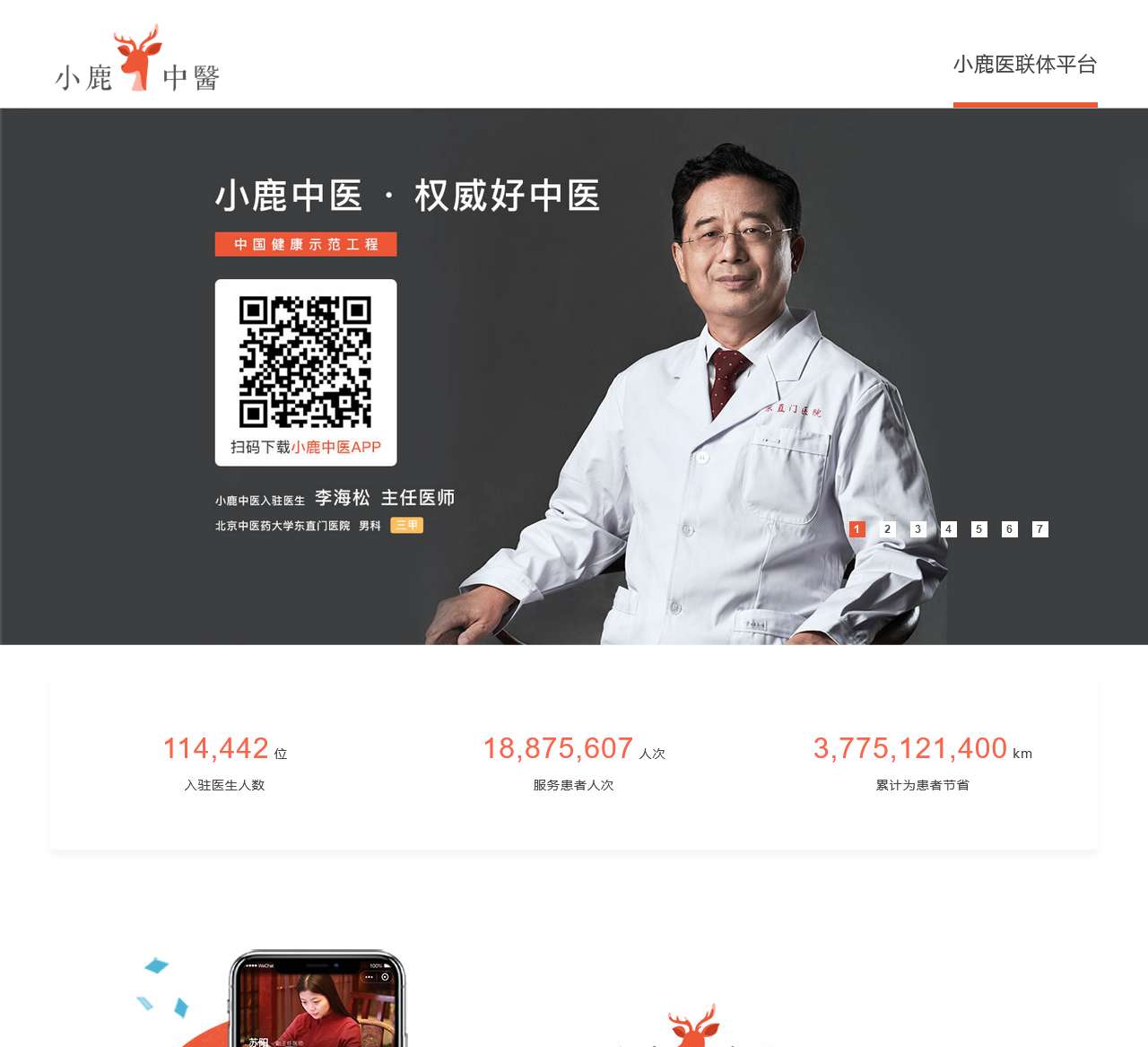 小鹿医馆