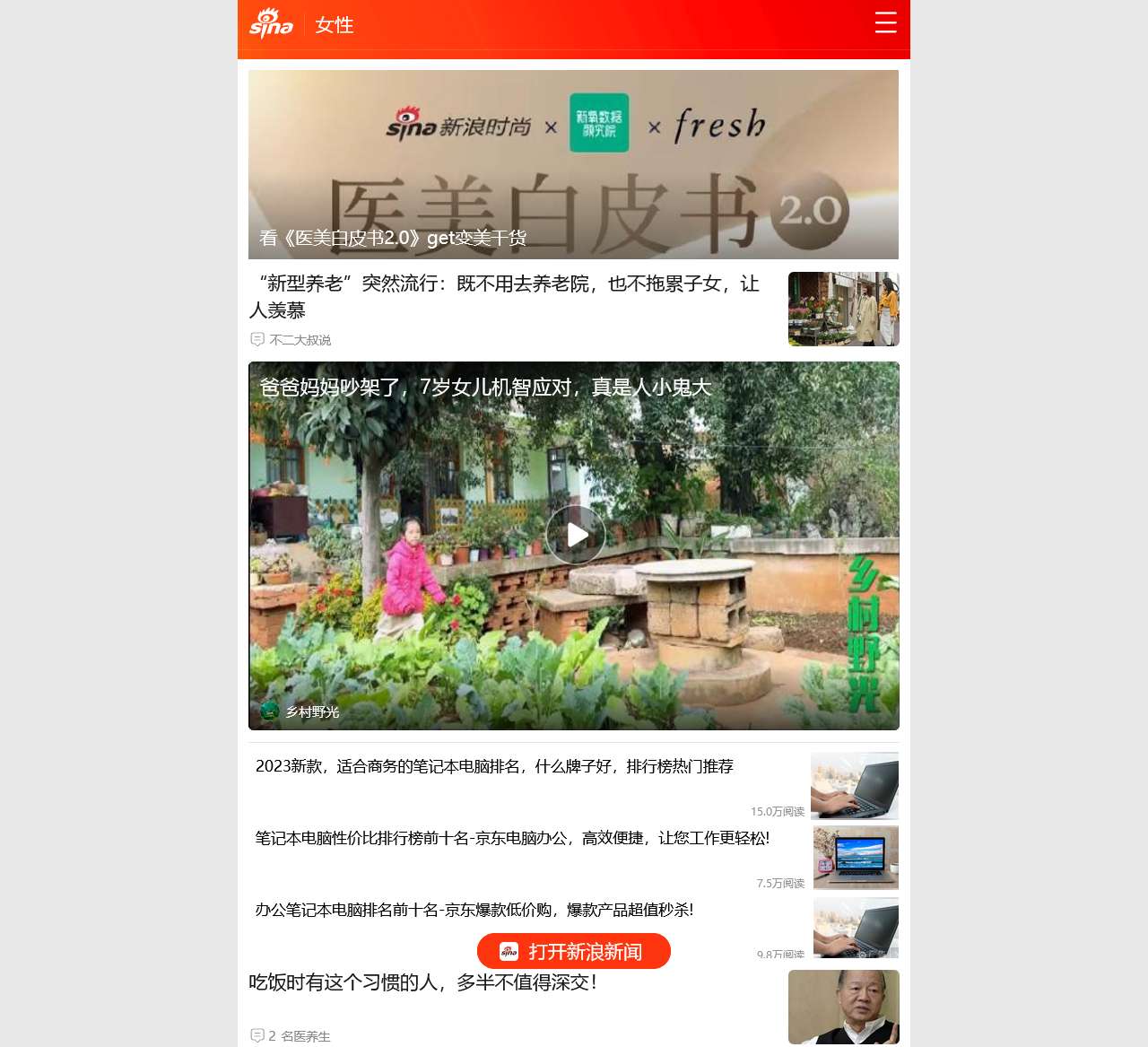 手机女性频道_手机新浪网