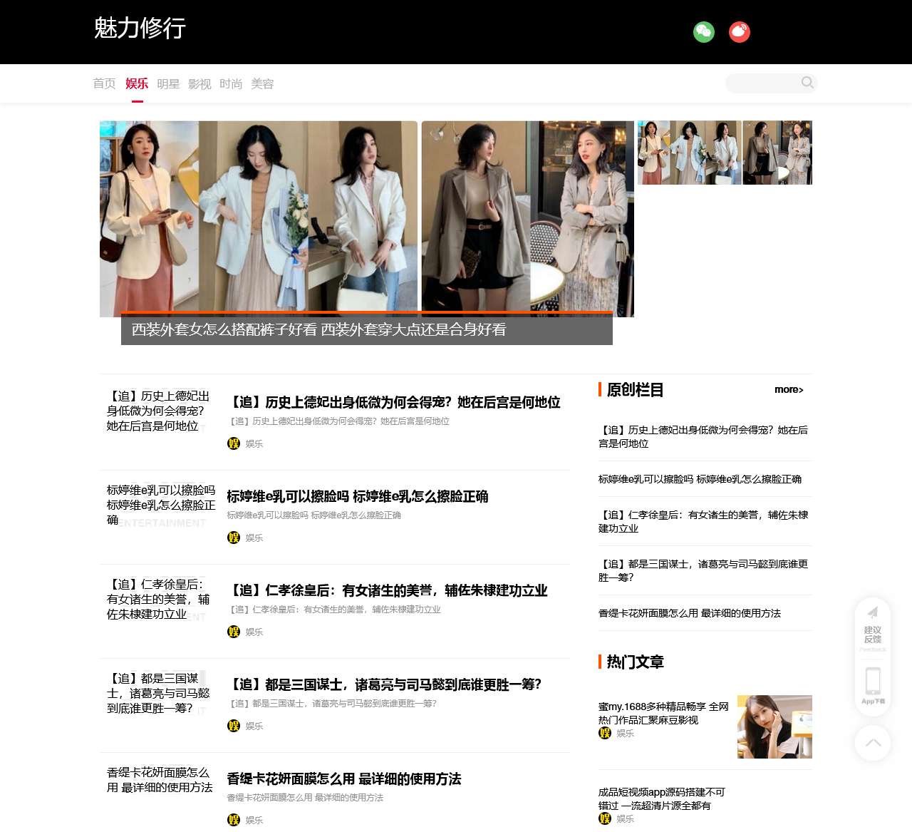 娱乐 - 魅力修行