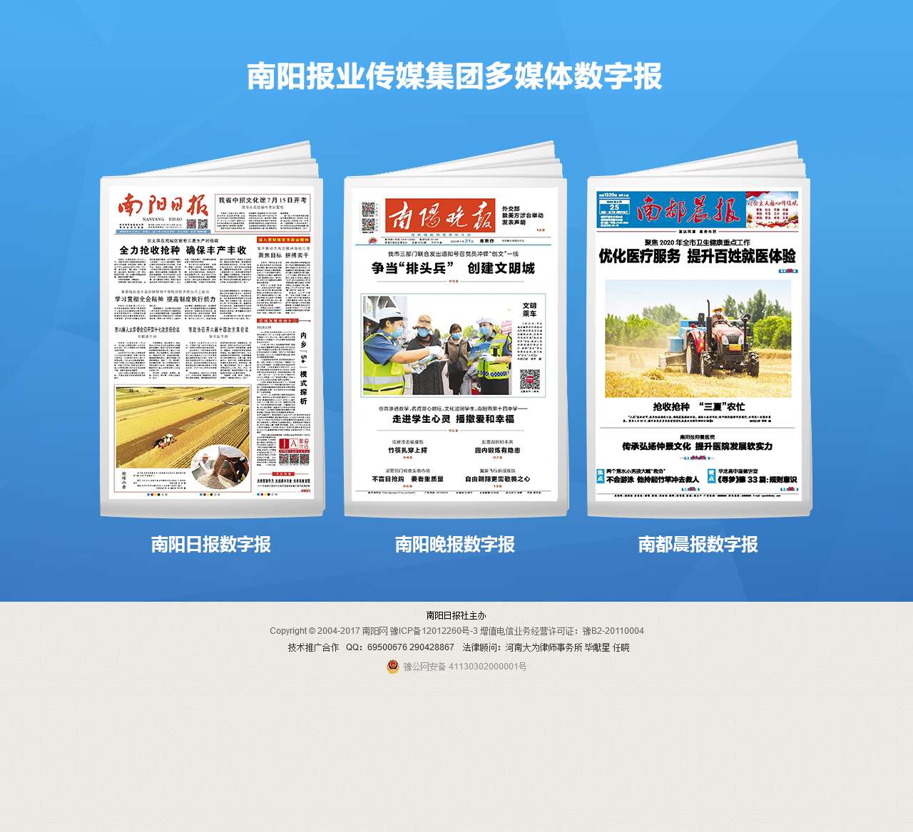 南阳日报传媒集团多媒体数字报