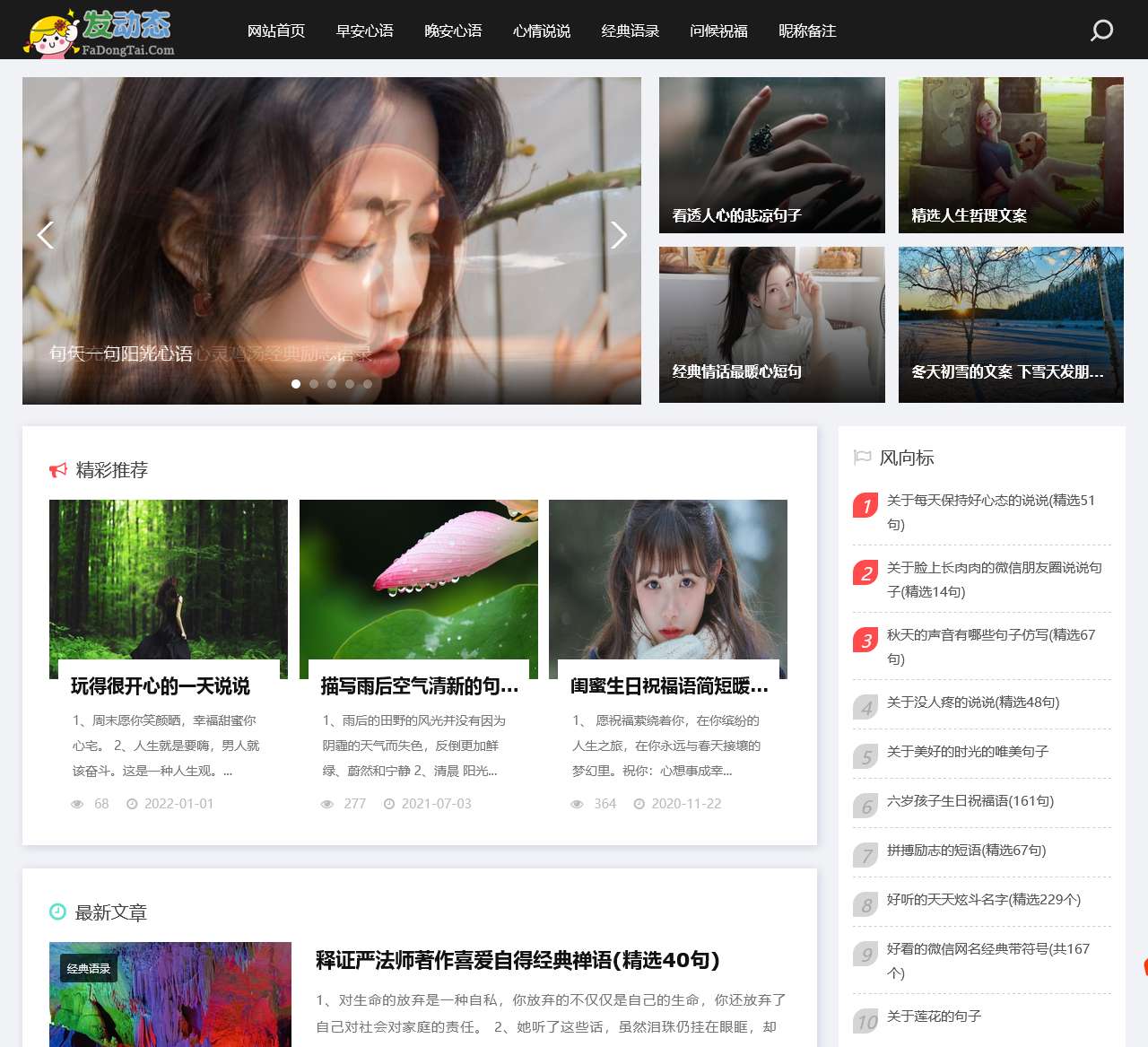 晨语短句,心情说说文案,心灵鸡汤经典语录 - 动态语录