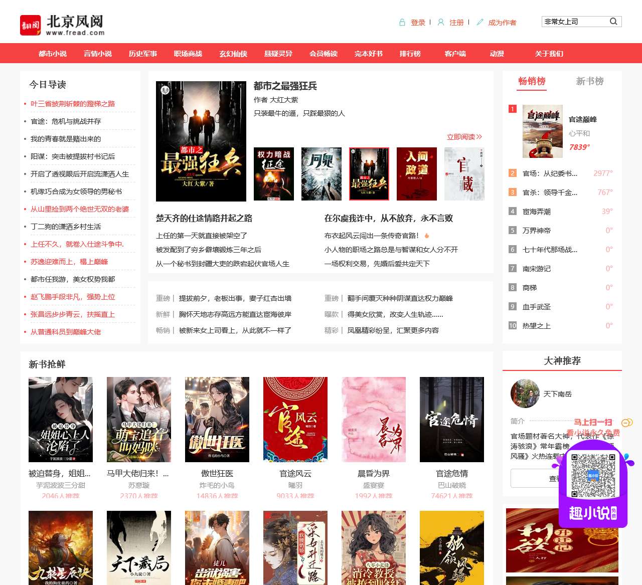 小说_免费小说阅读|翻阅小说-北京凤阅