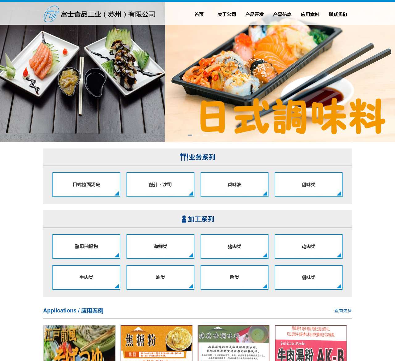 富士食品工业(苏州)有限公司 - 首页