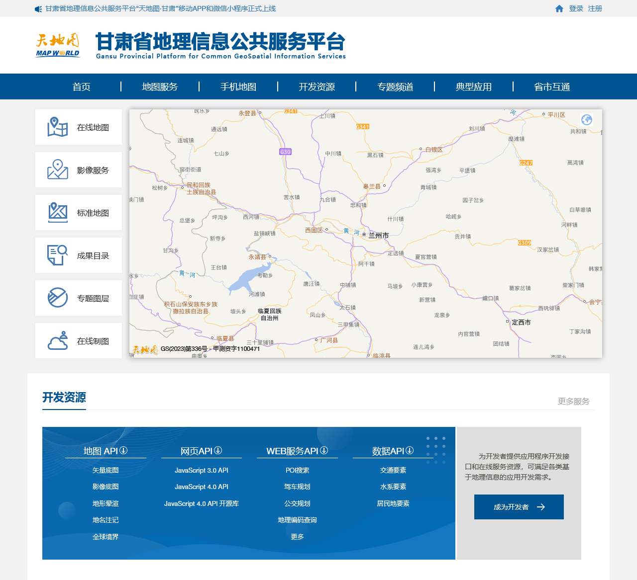 甘肃省地理信息公共服务平台 天地图·甘肃
