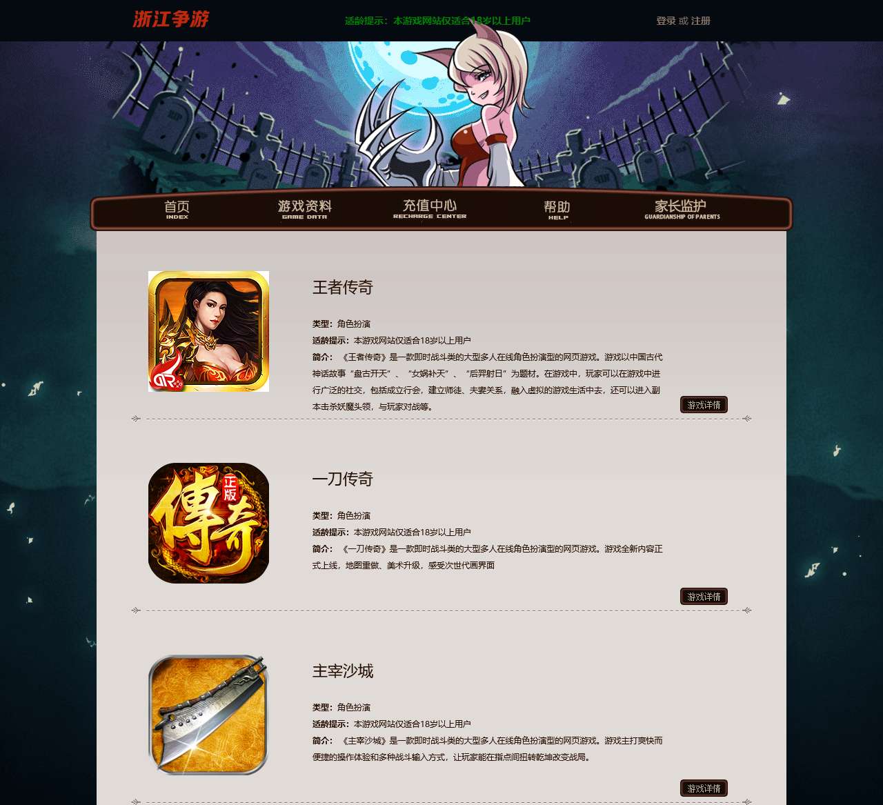 浙江争游网络科技有限公司