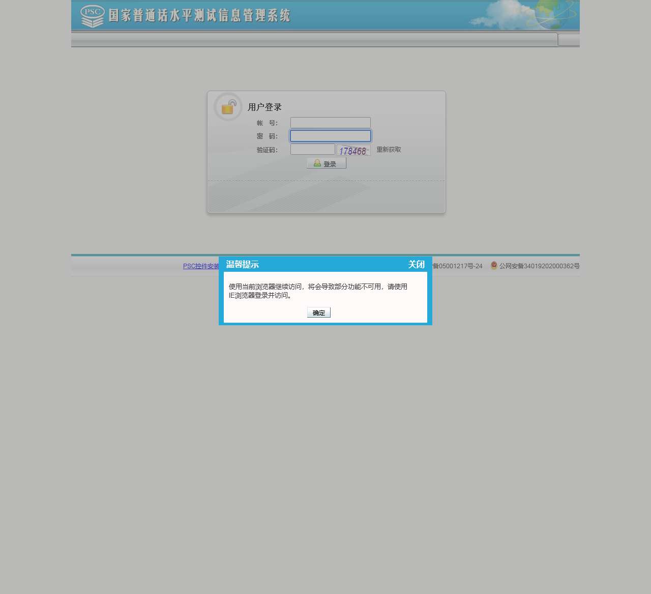 国家普通话水平测试信息管理系统 V3.9