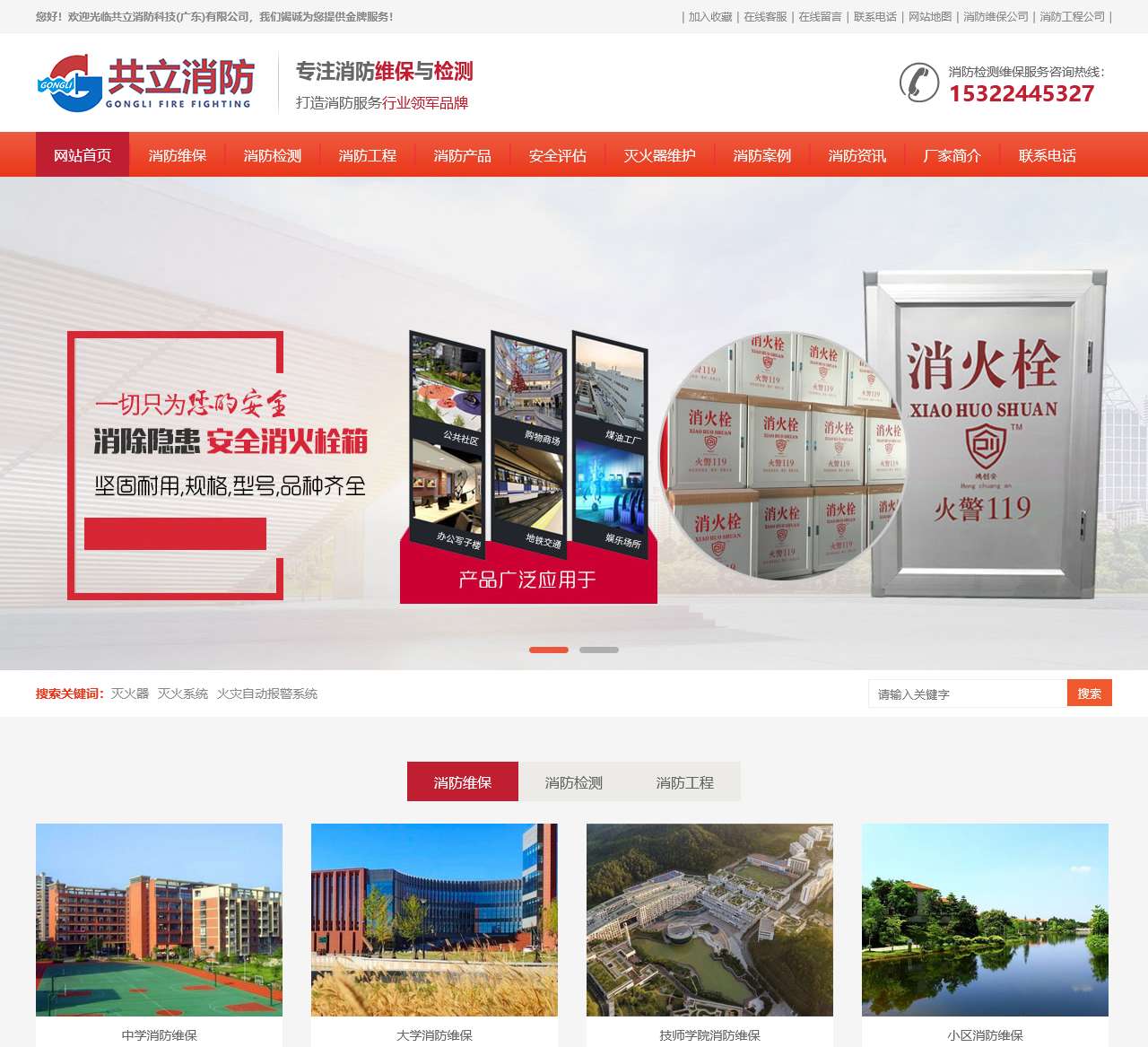消防检测维保公司-消防维保咨询公司-共立消防
