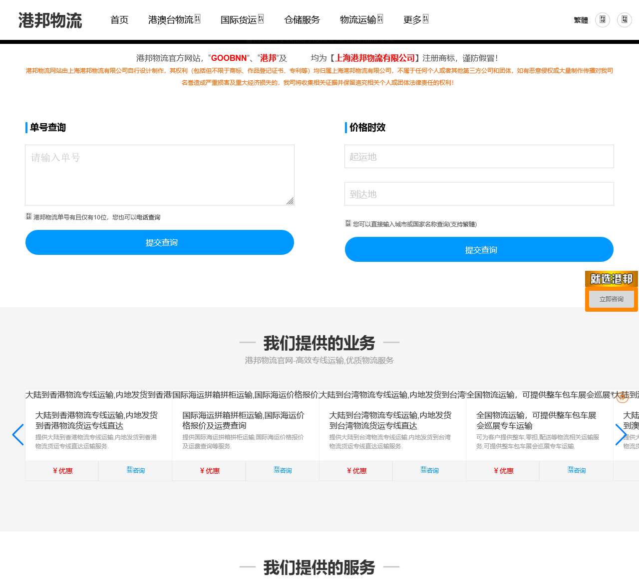 港邦物流官方网站 港邦物流官网-高效专线运输,优质物流服务