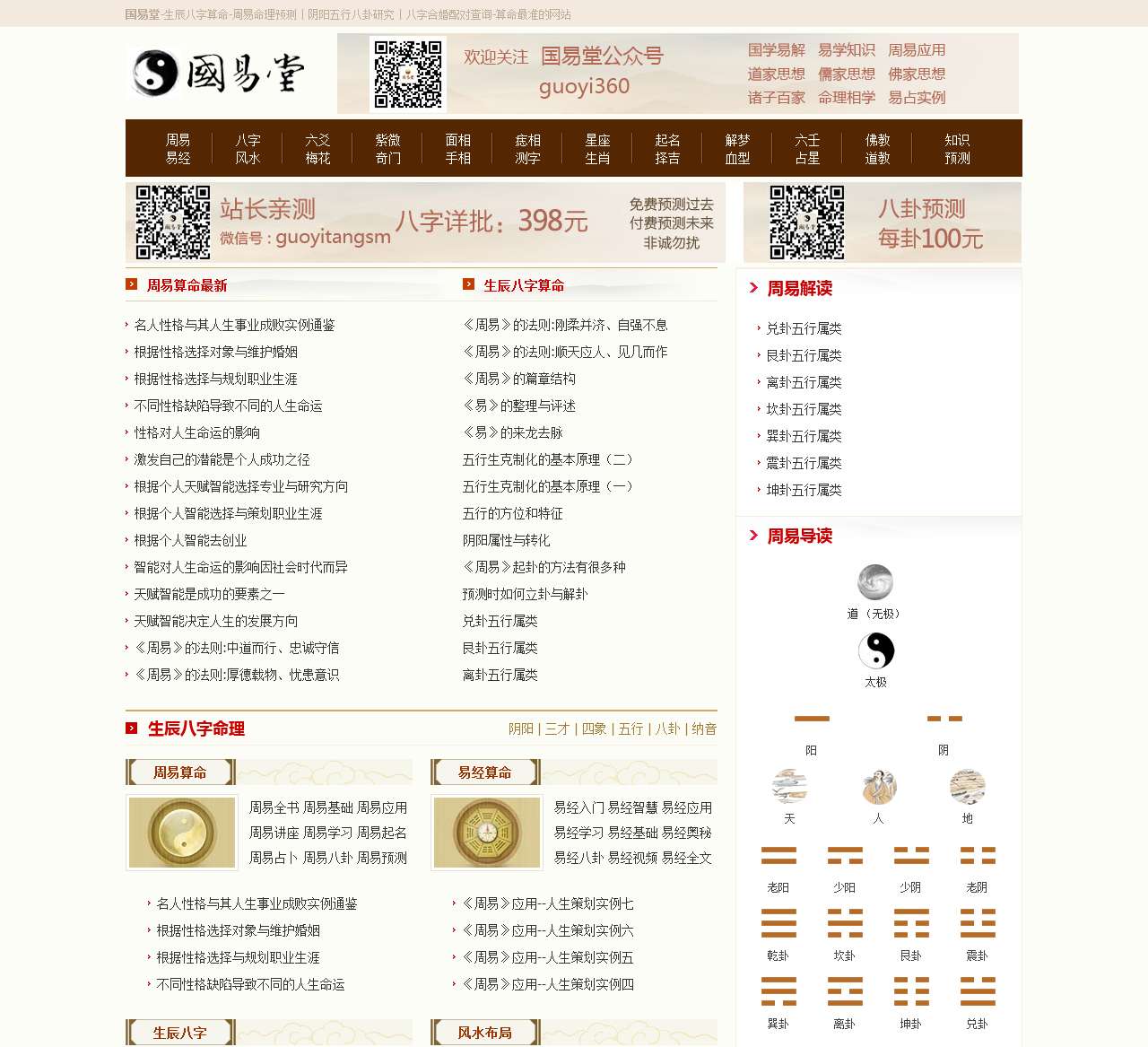 国易堂周易算命_生辰八字算命_易经八卦命理预测_算命最准的网站