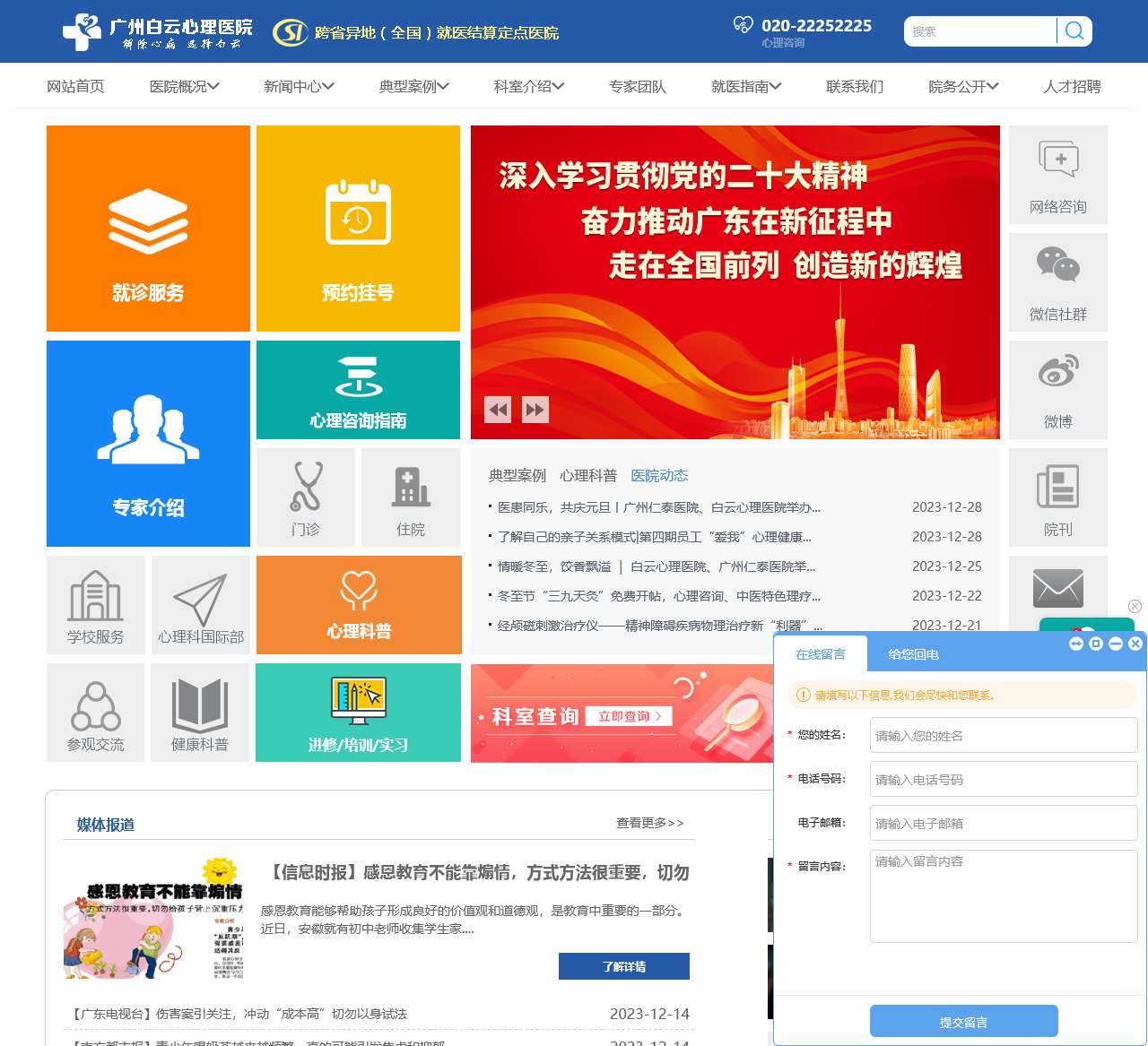 广州白云心理医院【官网】广州精神科医院_广州最好的心理精神医院