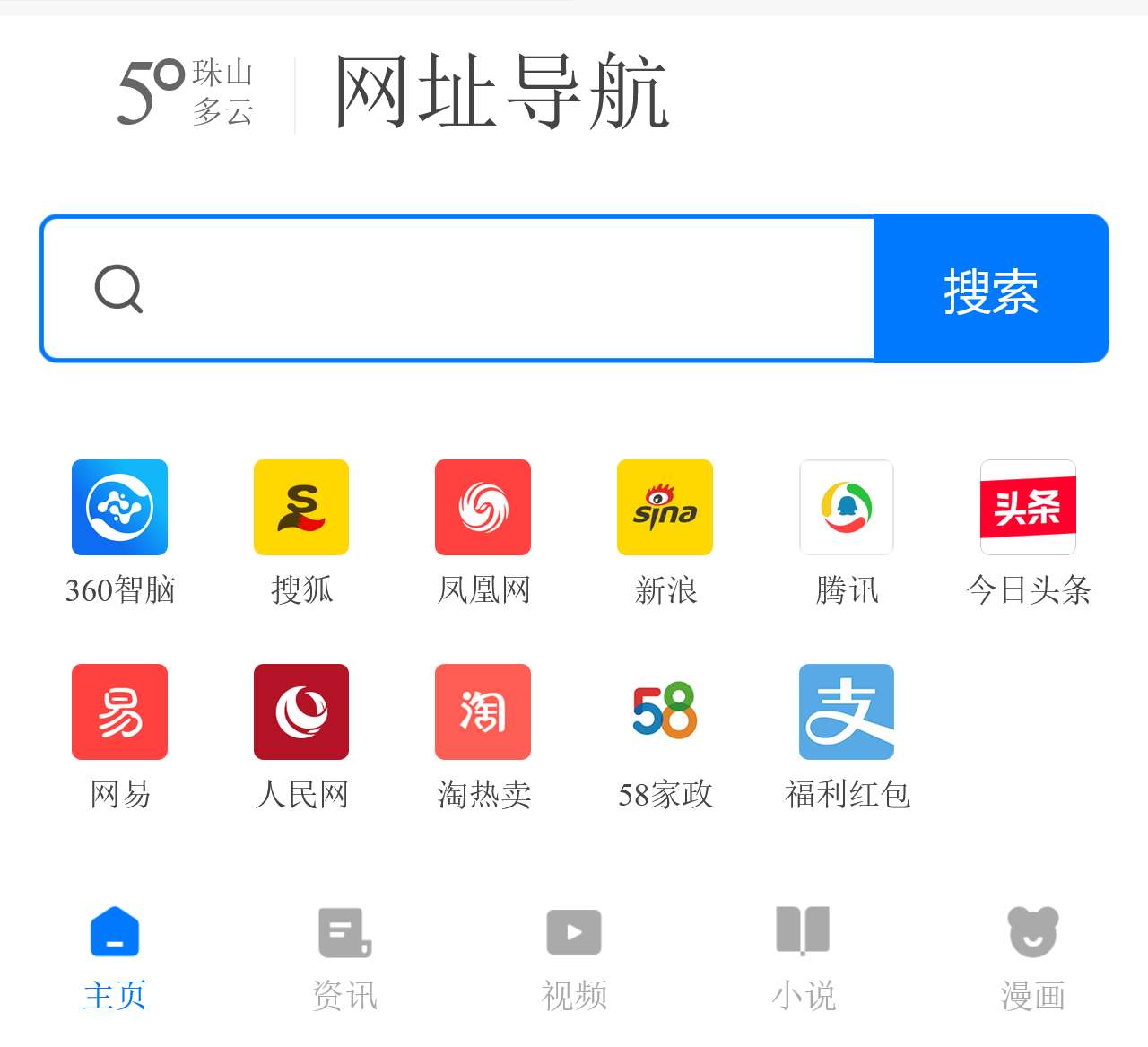 网址导航--主页