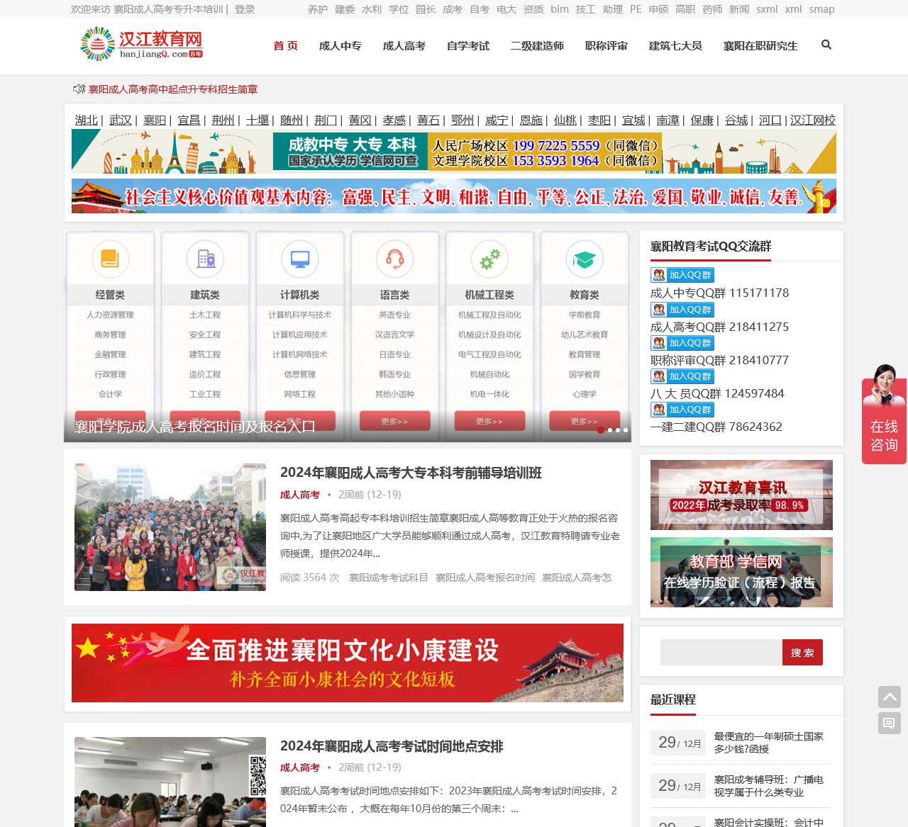 襄阳学历提升机构官网-2024襄阳成人高考怎么报名在哪考试_襄阳大专本科函授站