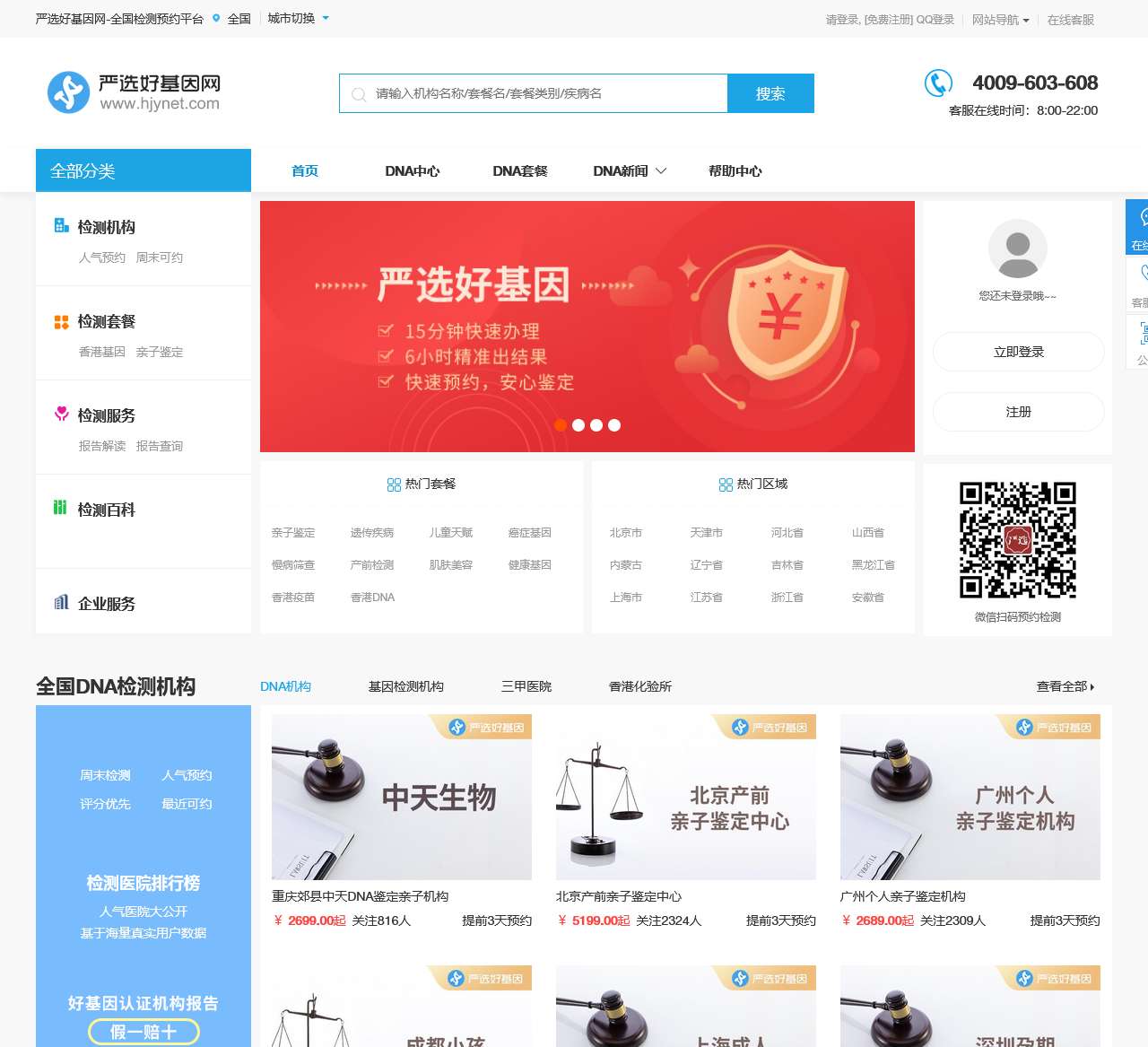 DNA亲子鉴定_DNA基因检测中心官方预约平台-严选好基因网