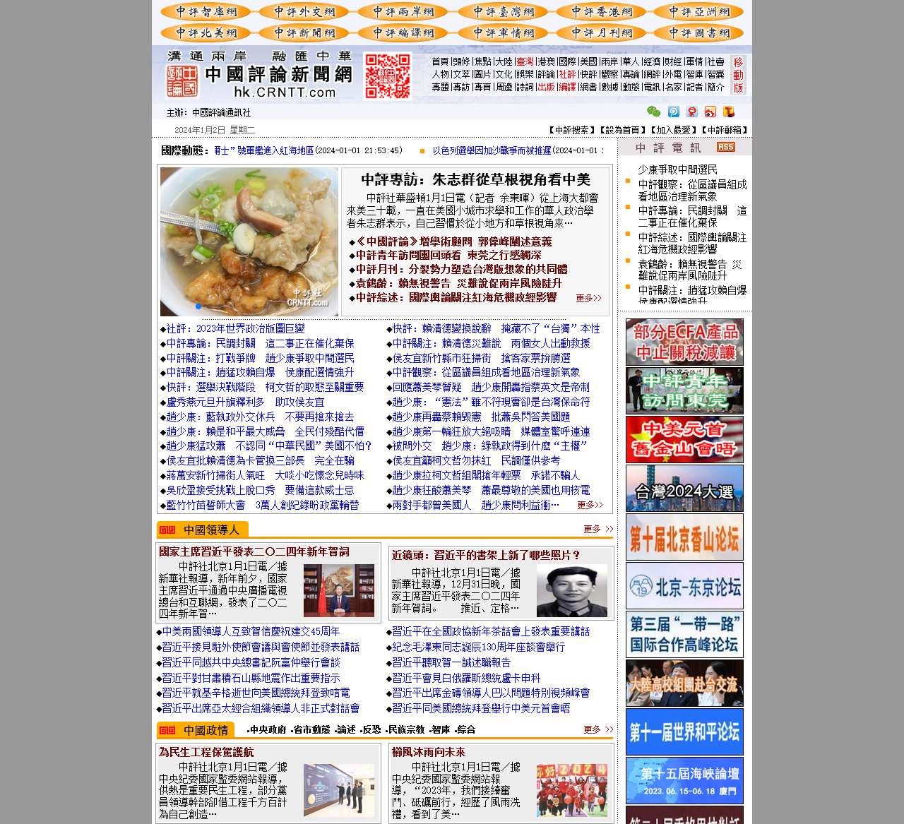 中國評論新聞