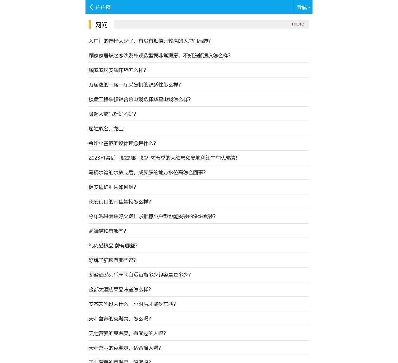 户户网