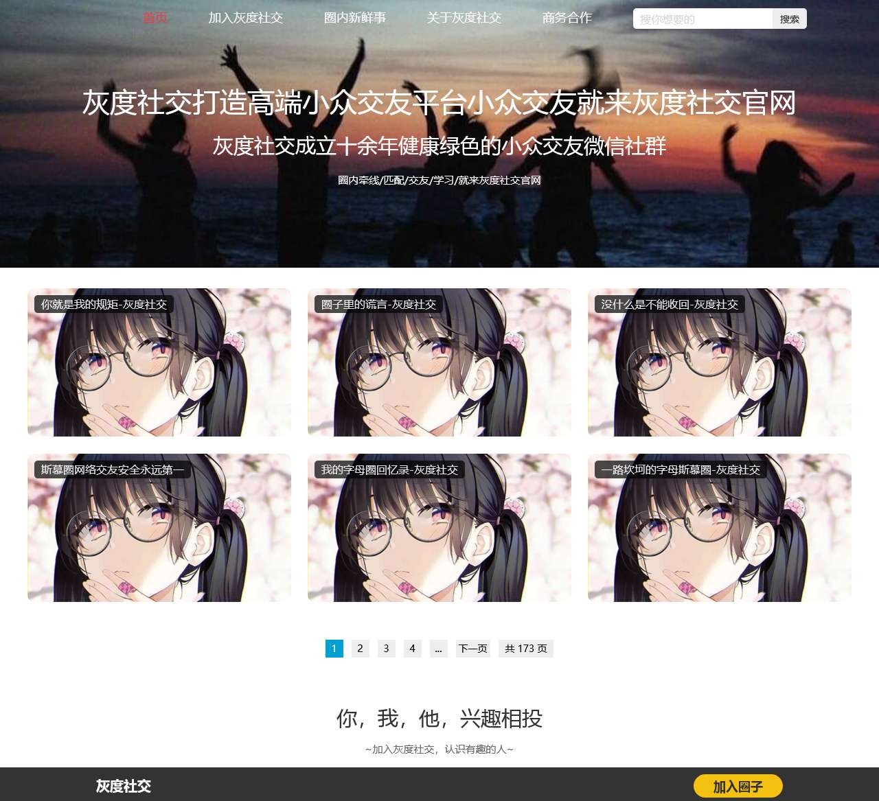 灰度社交-好玩的字母圈交友社区,更有灰度社交app等你来玩