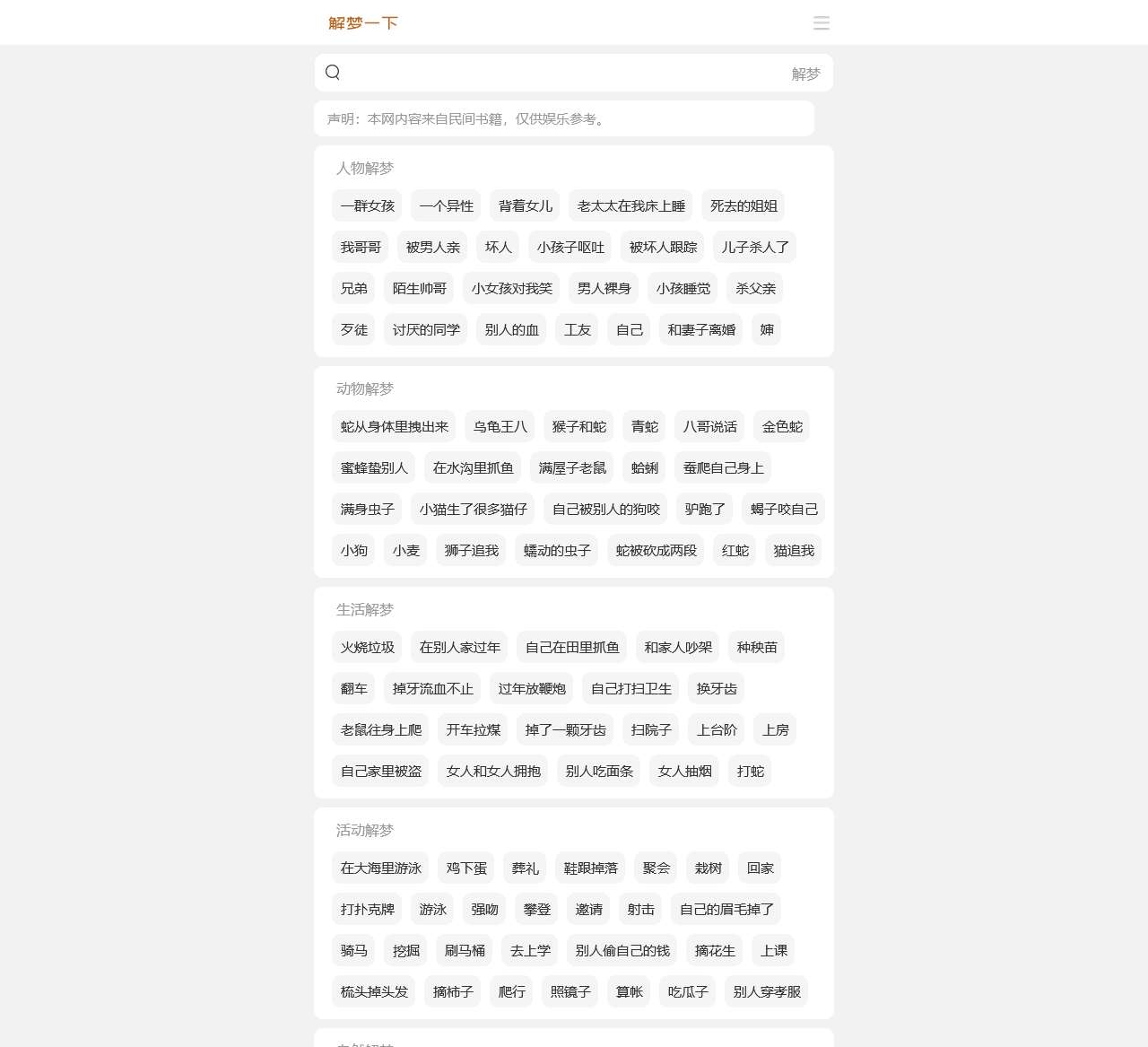 解夢大全 - 周公解夢大全查詢