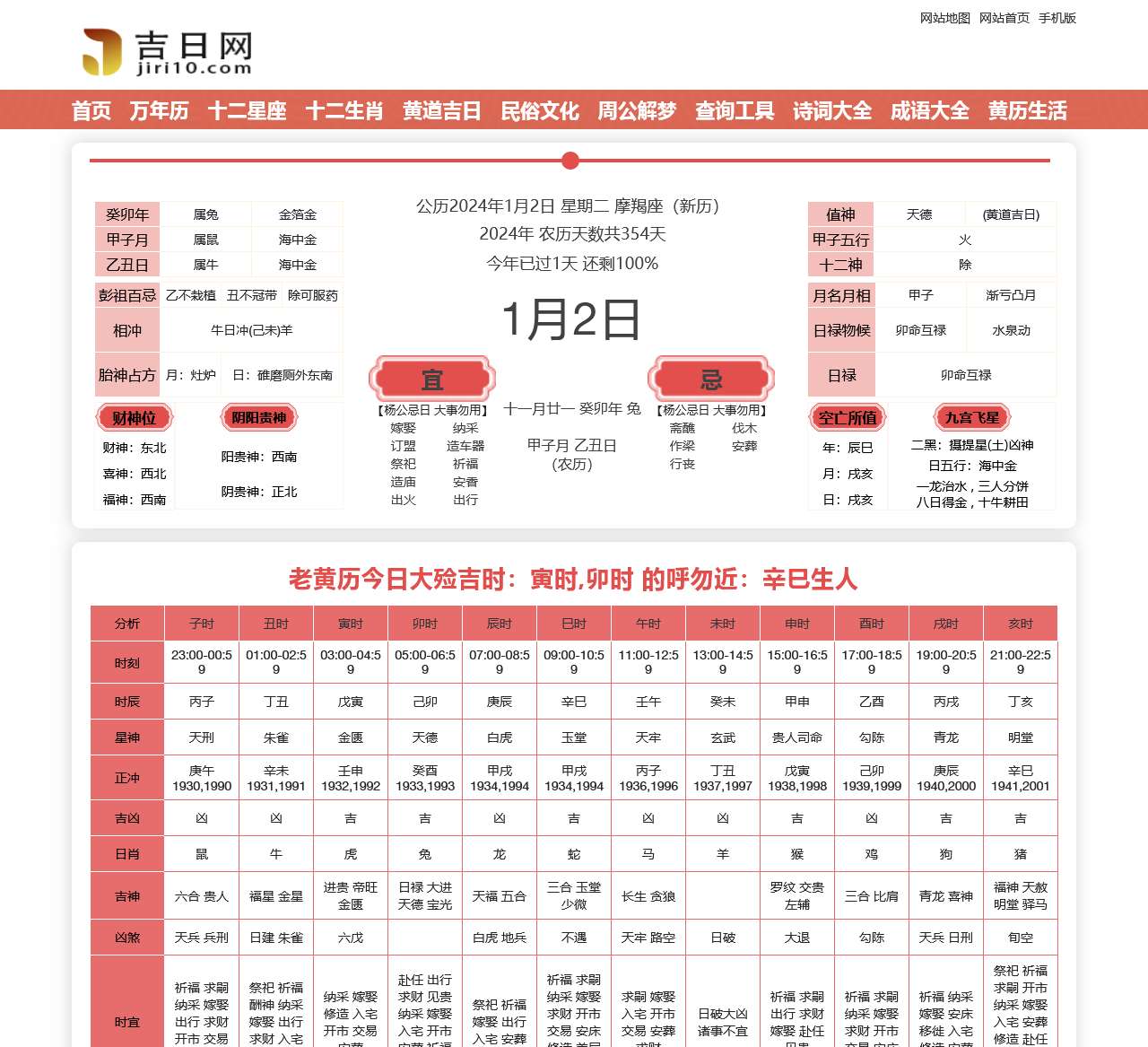 黄道吉日_黄道吉日查询_黄道吉日查询2024-吉日网