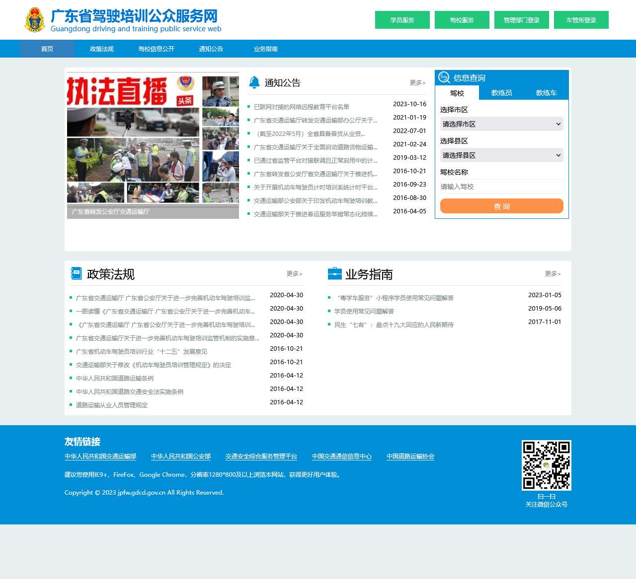 广东省驾驶培训公众服务网