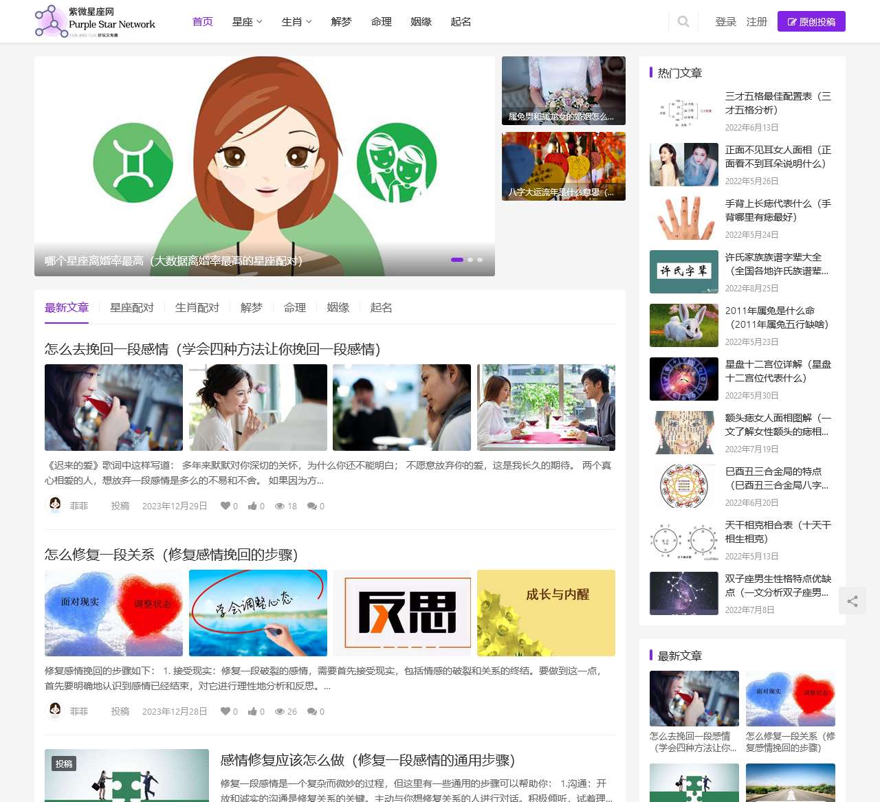 紫微星座网-年轻人都爱看的权威星座网站新初网络科技